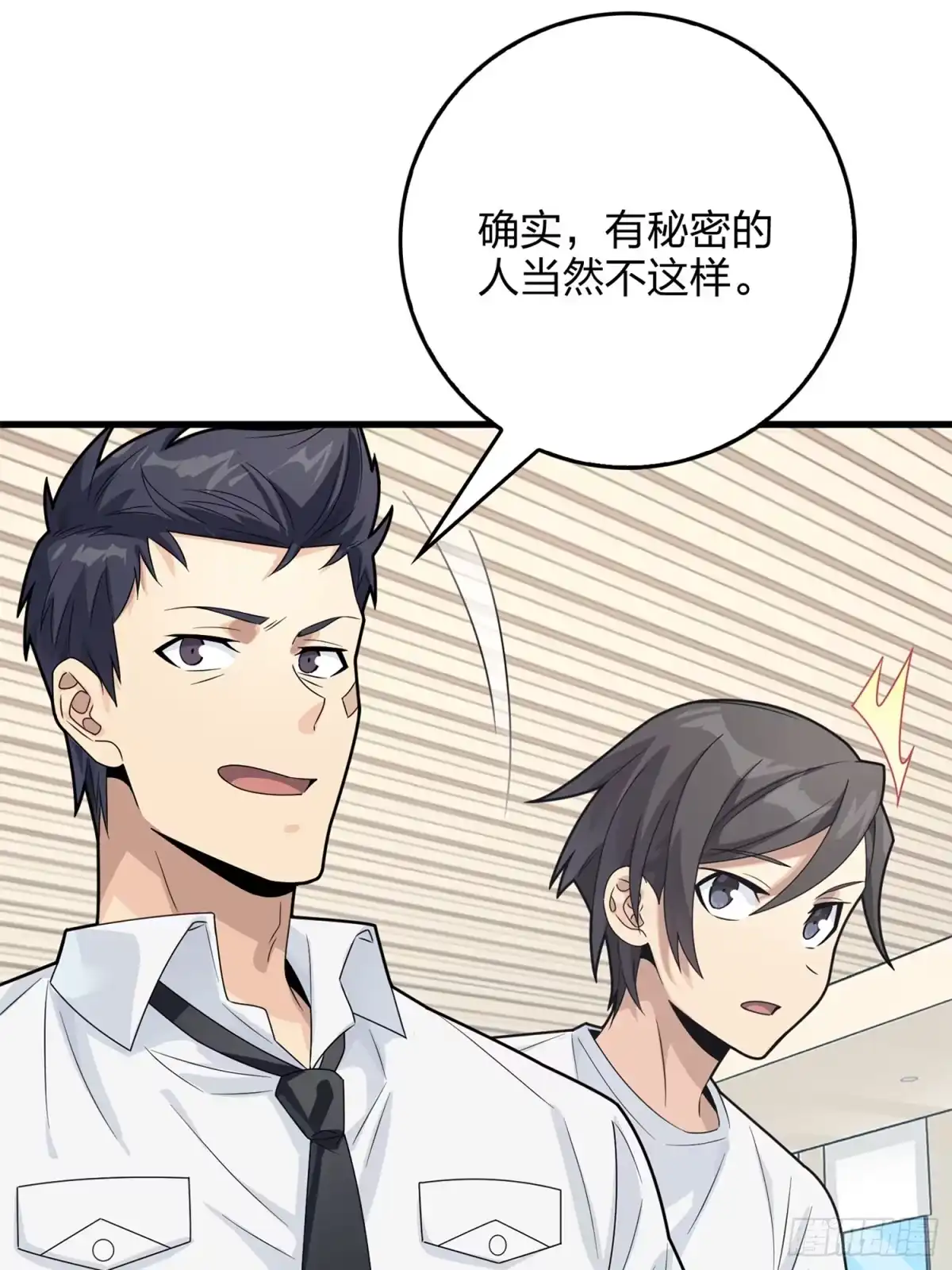 《和平精英：描边战神》冒险篇09话 恐惧之上（二） 第88页