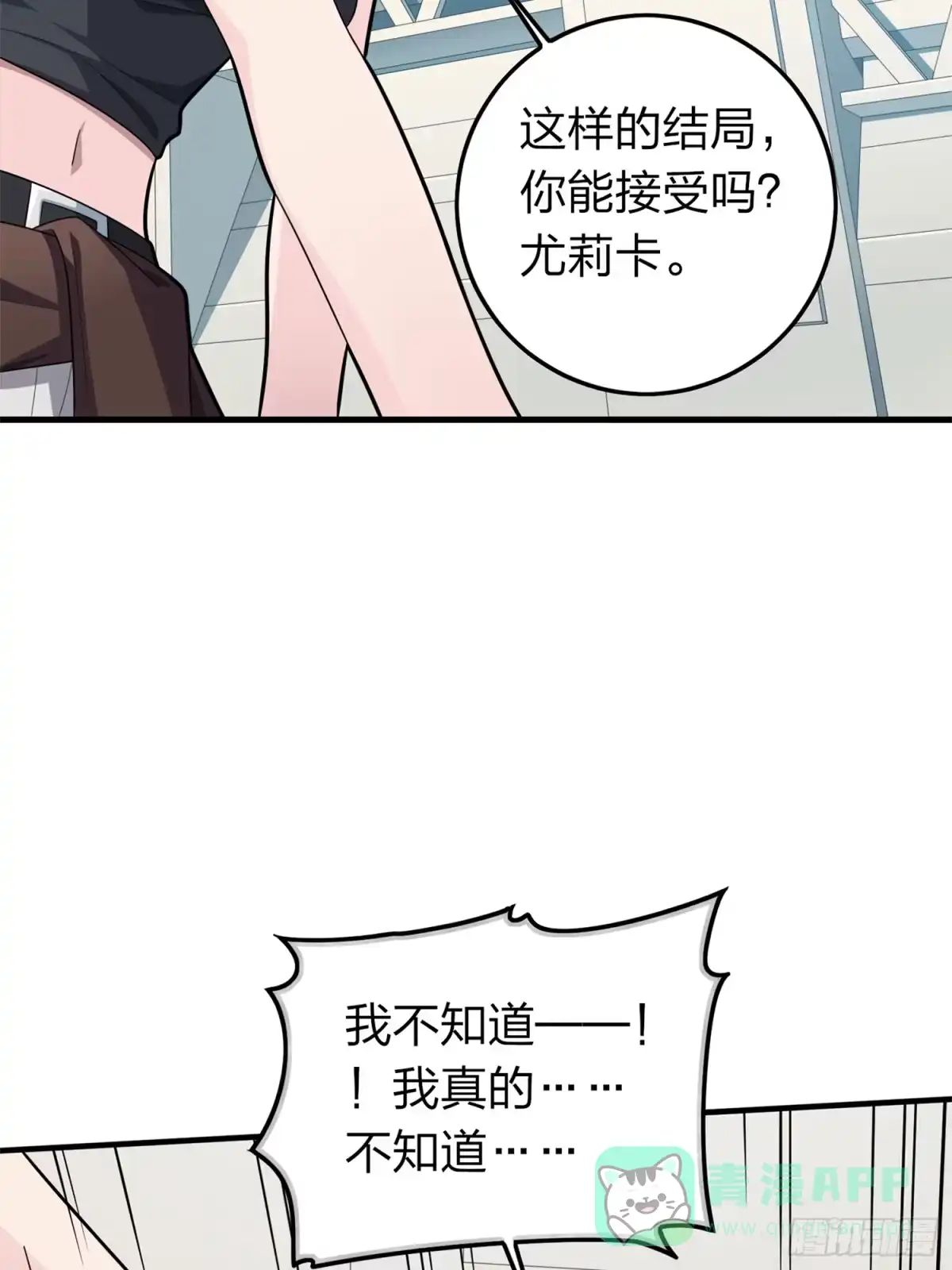 《和平精英：描边战神》冒险篇09话 恐惧之上（二） 第31页