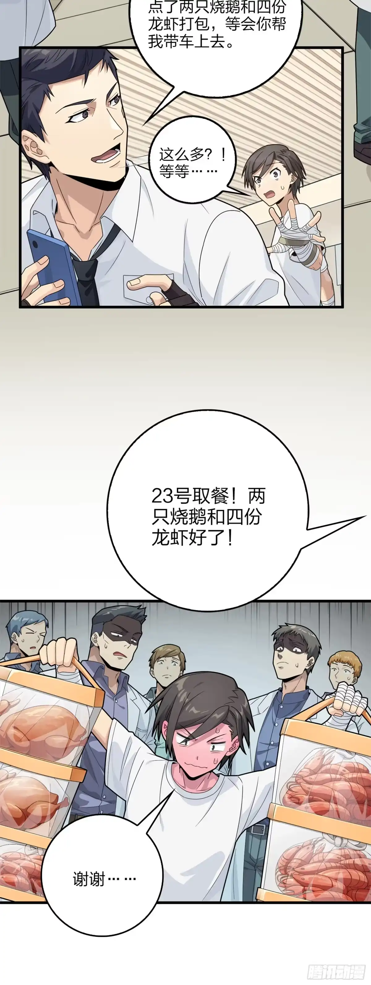 《和平精英：描边战神》冒险篇09话 恐惧之上（二） 第95页