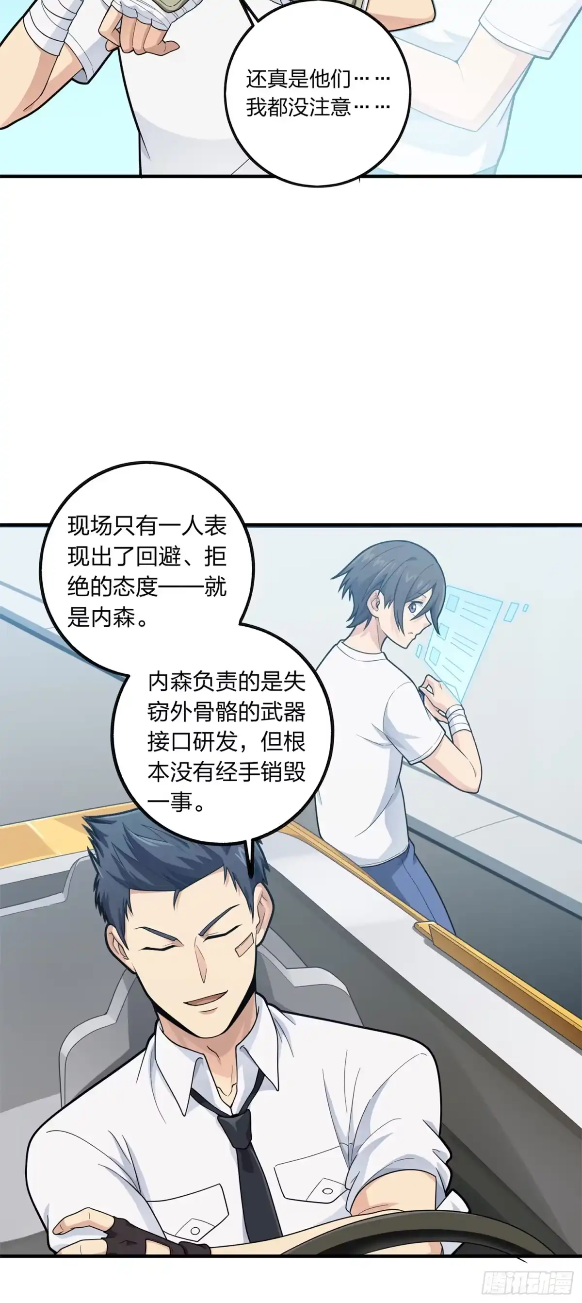 《和平精英：描边战神》冒险篇09话 恐惧之上（二） 第104页