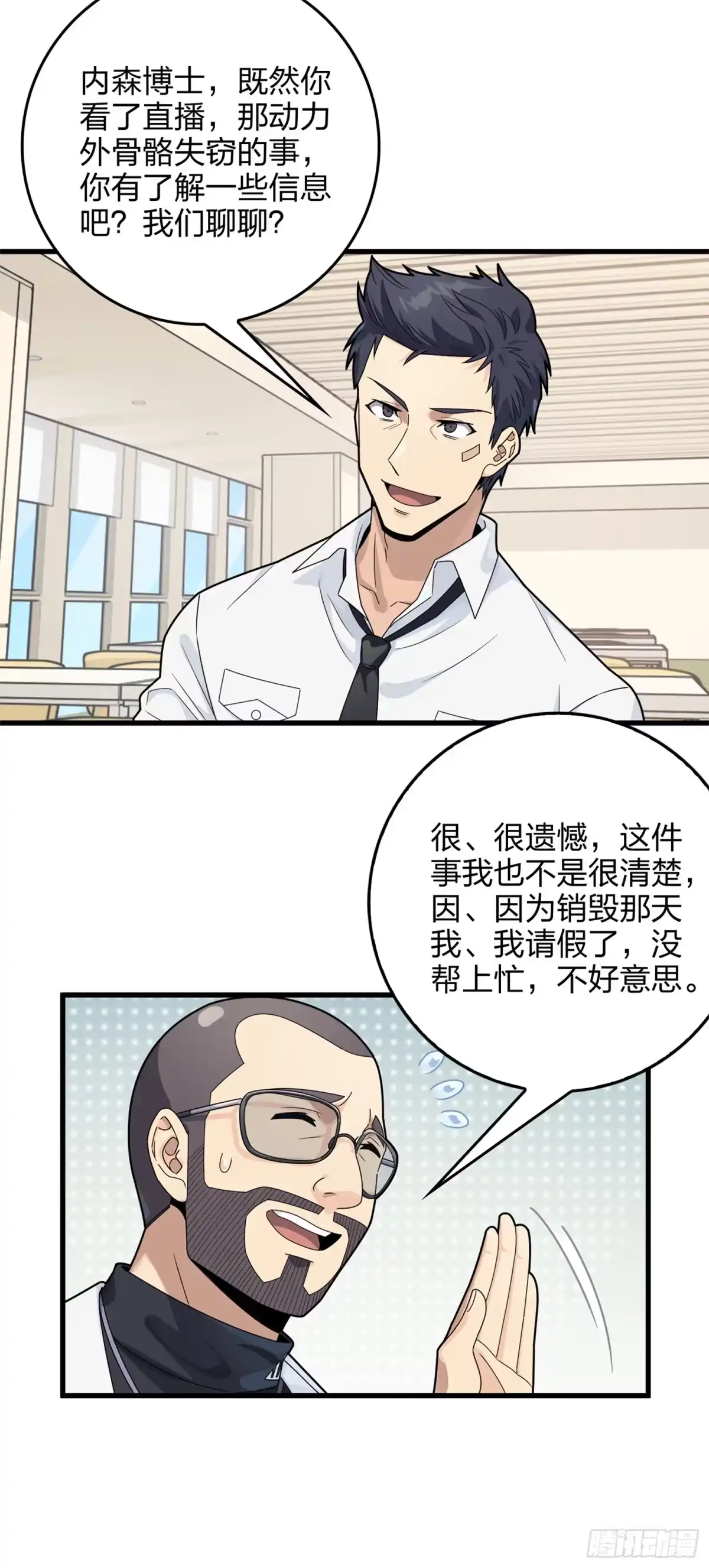 《和平精英：描边战神》冒险篇09话 恐惧之上（二） 第92页
