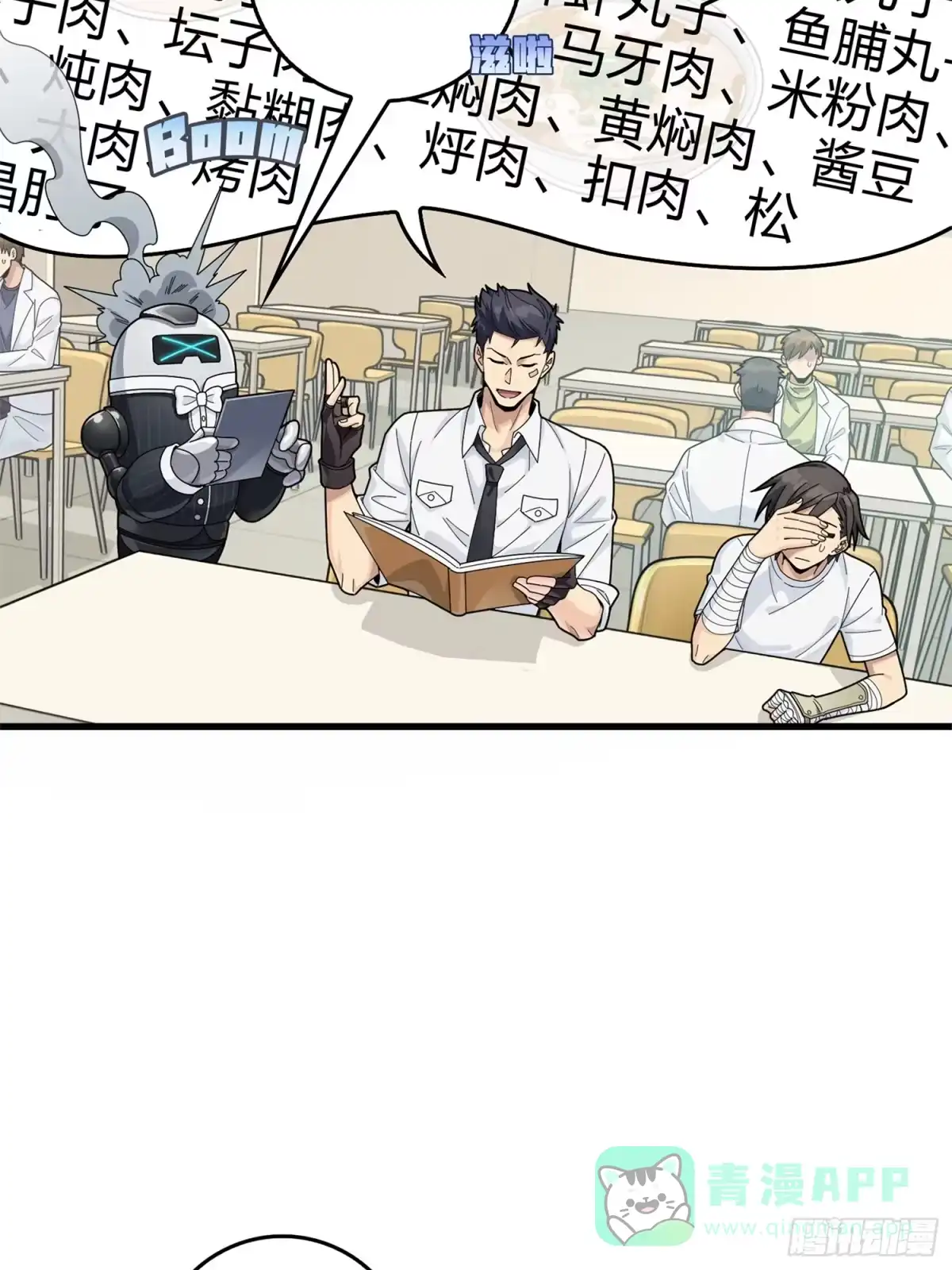 《和平精英：描边战神》冒险篇09话 恐惧之上（二） 第61页