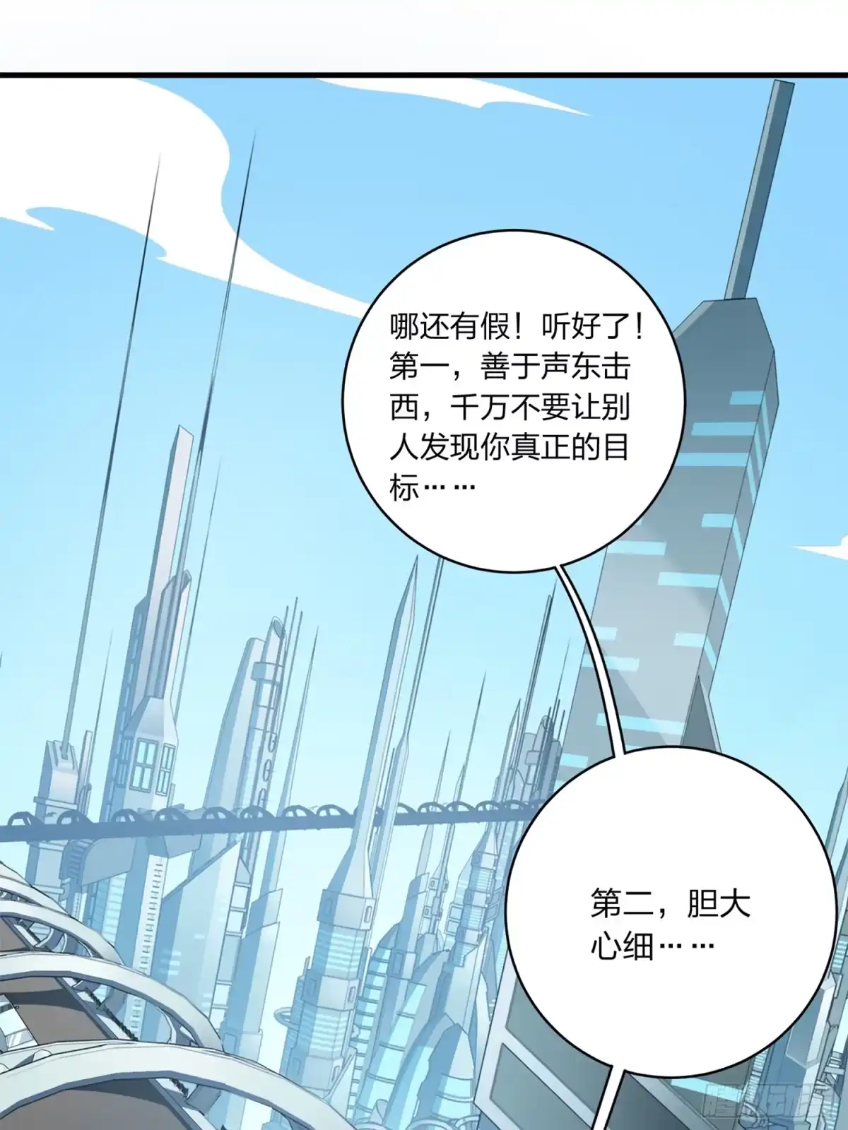 《和平精英：描边战神》冒险篇09话 恐惧之上（二） 第54页