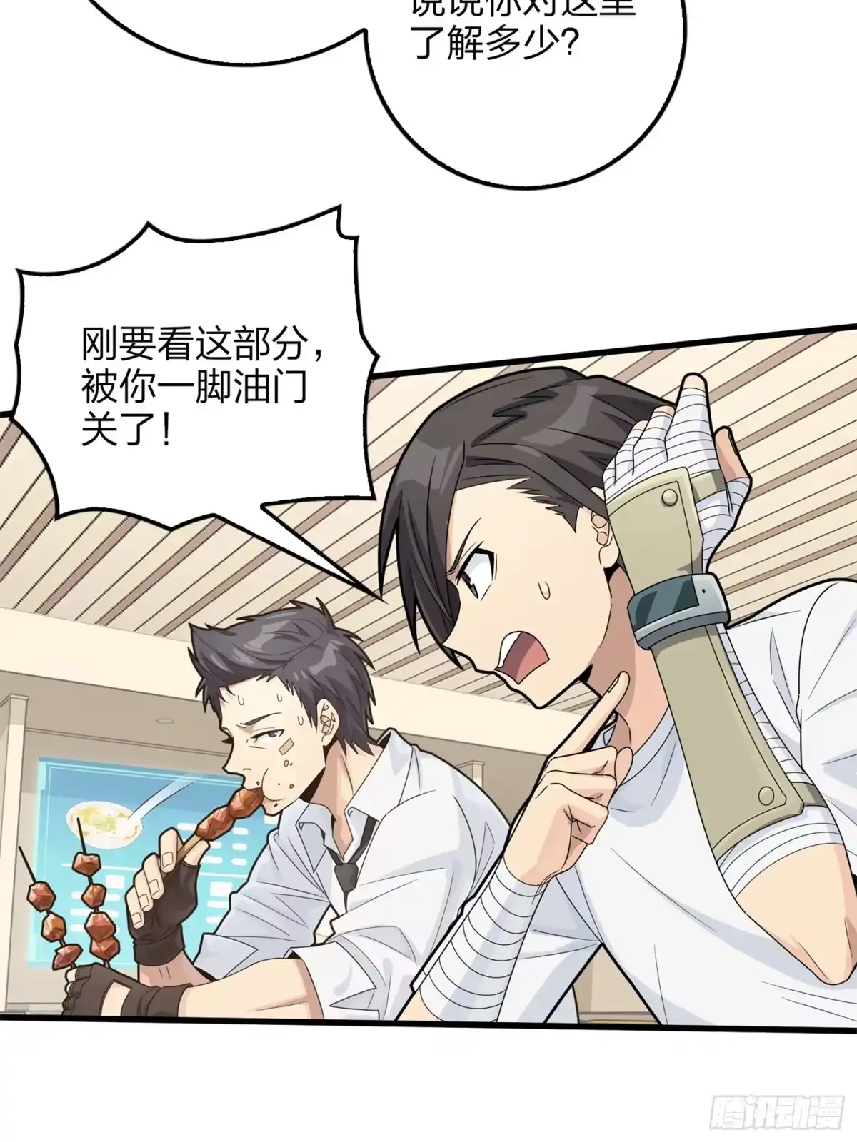 《和平精英：描边战神》冒险篇09话 恐惧之上（二） 第64页