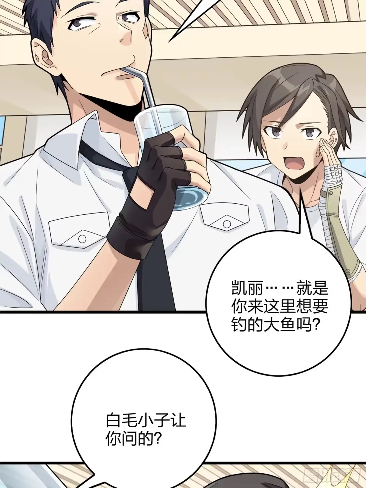 《和平精英：描边战神》冒险篇09话 恐惧之上（二） 第85页