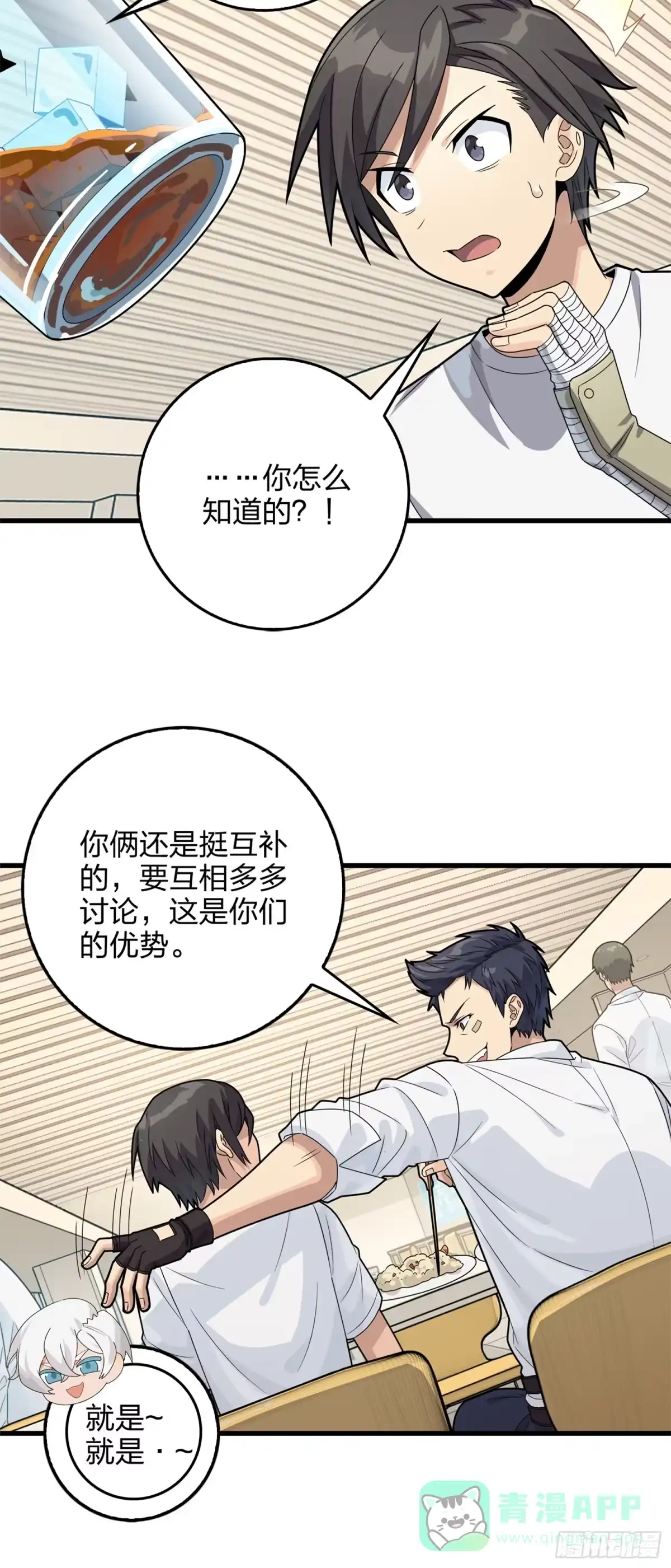 《和平精英：描边战神》冒险篇09话 恐惧之上（二） 第86页