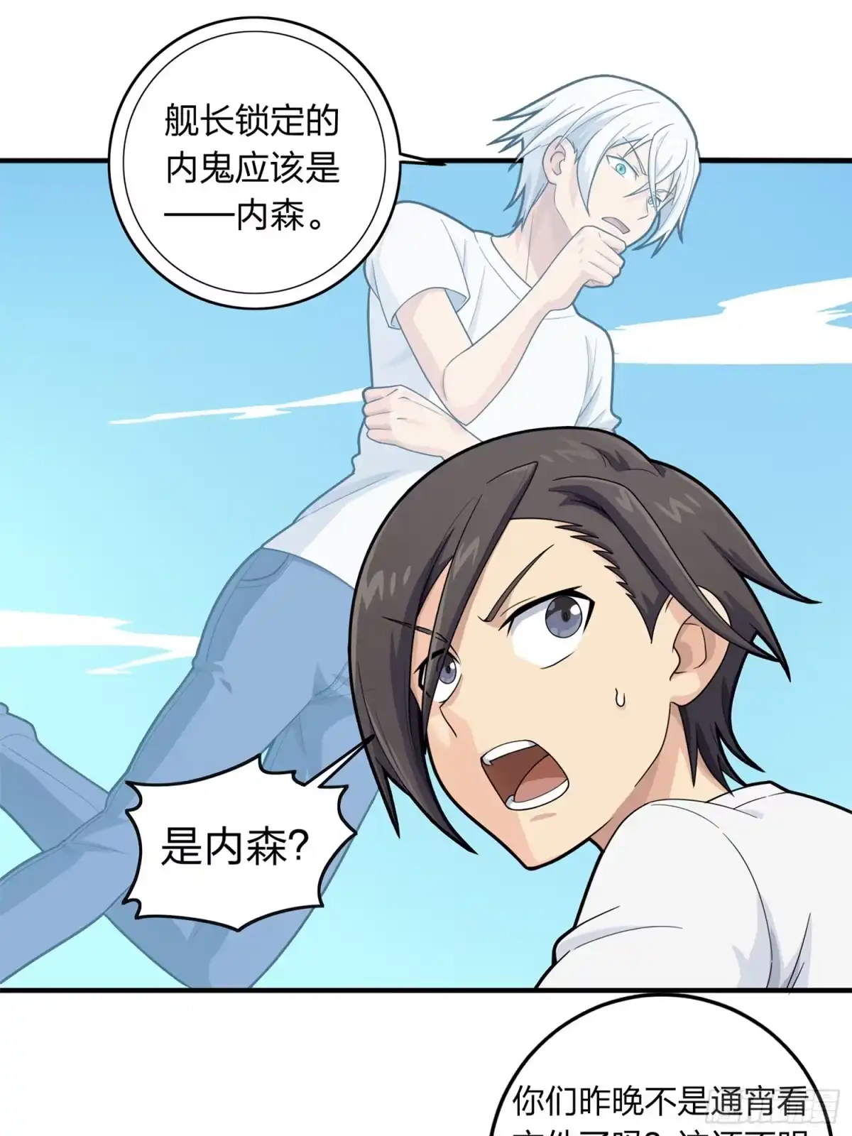 《和平精英：描边战神》冒险篇09话 恐惧之上（二） 第98页
