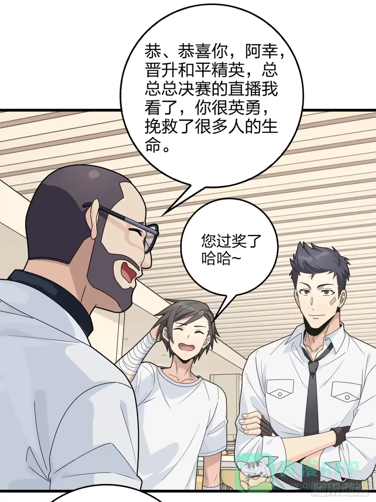 《和平精英：描边战神》冒险篇09话 恐惧之上（二） 第91页