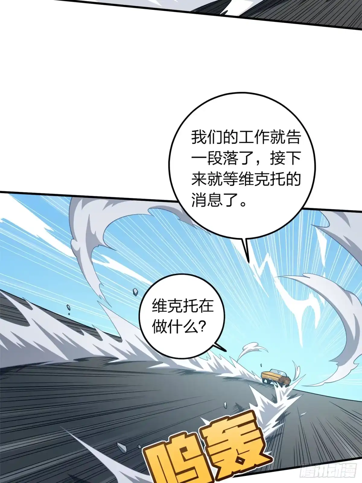 《和平精英：描边战神》冒险篇09话 恐惧之上（二） 第110页