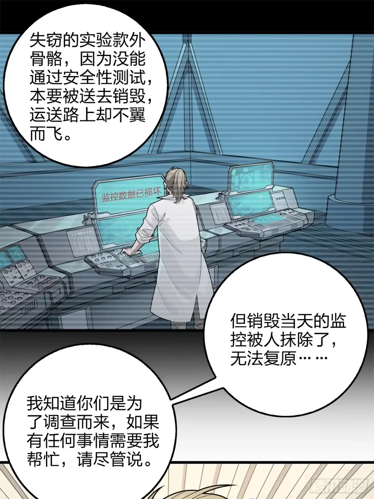《和平精英：描边战神》冒险篇09话 恐惧之上（二） 第77页