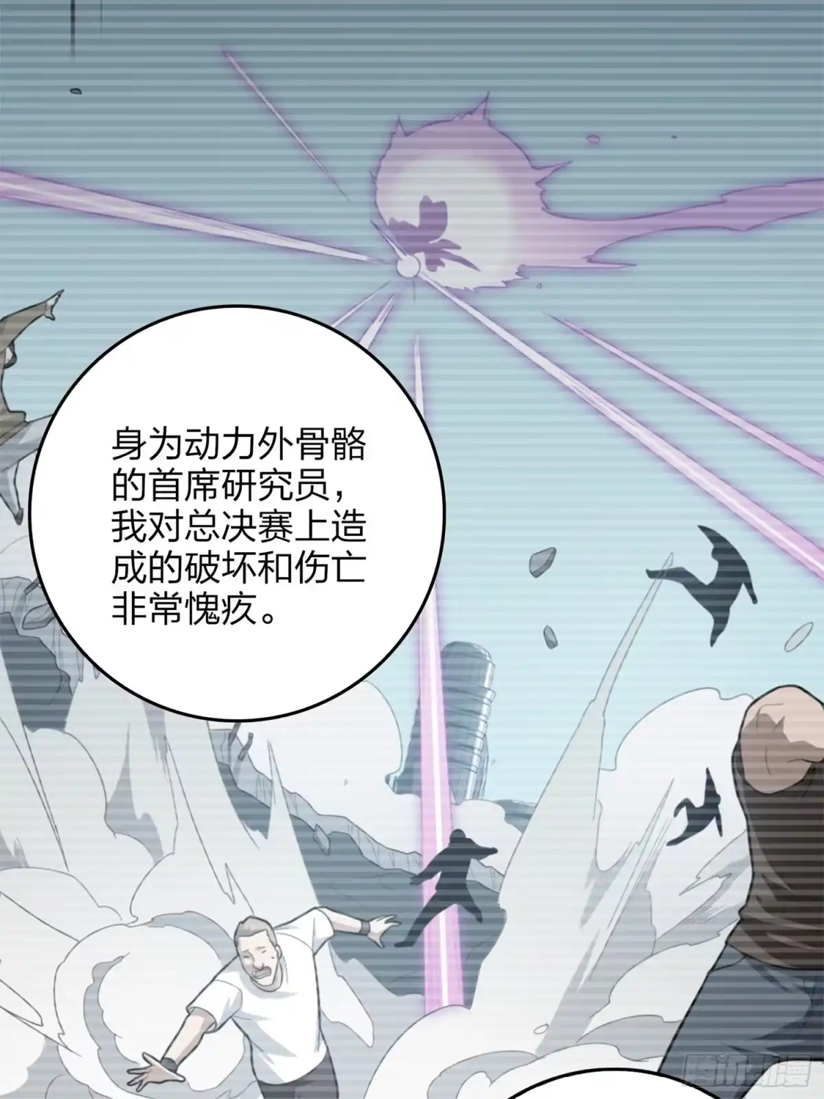 《和平精英：描边战神》冒险篇09话 恐惧之上（二） 第75页