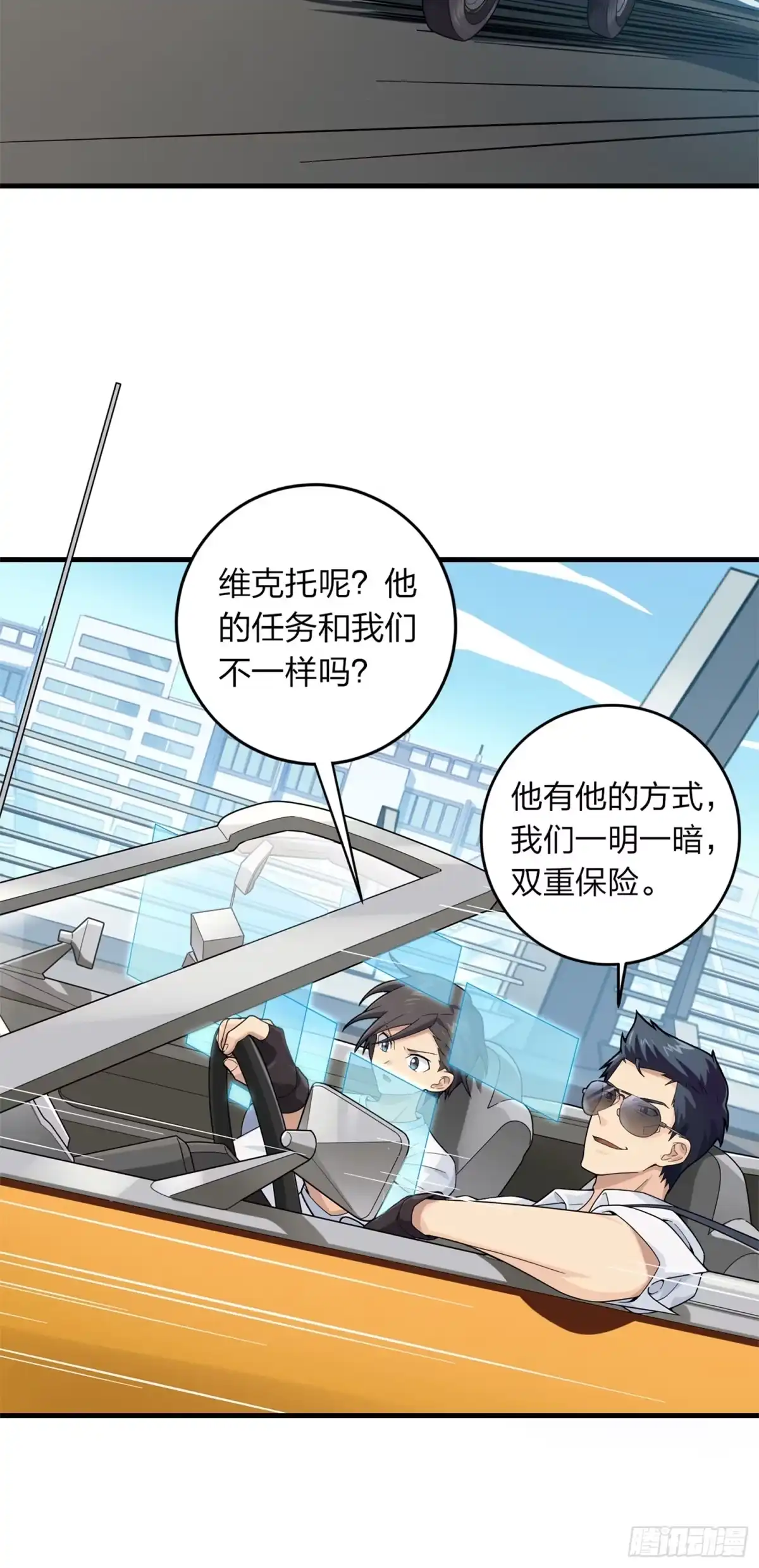 《和平精英：描边战神》冒险篇09话 恐惧之上（二） 第45页