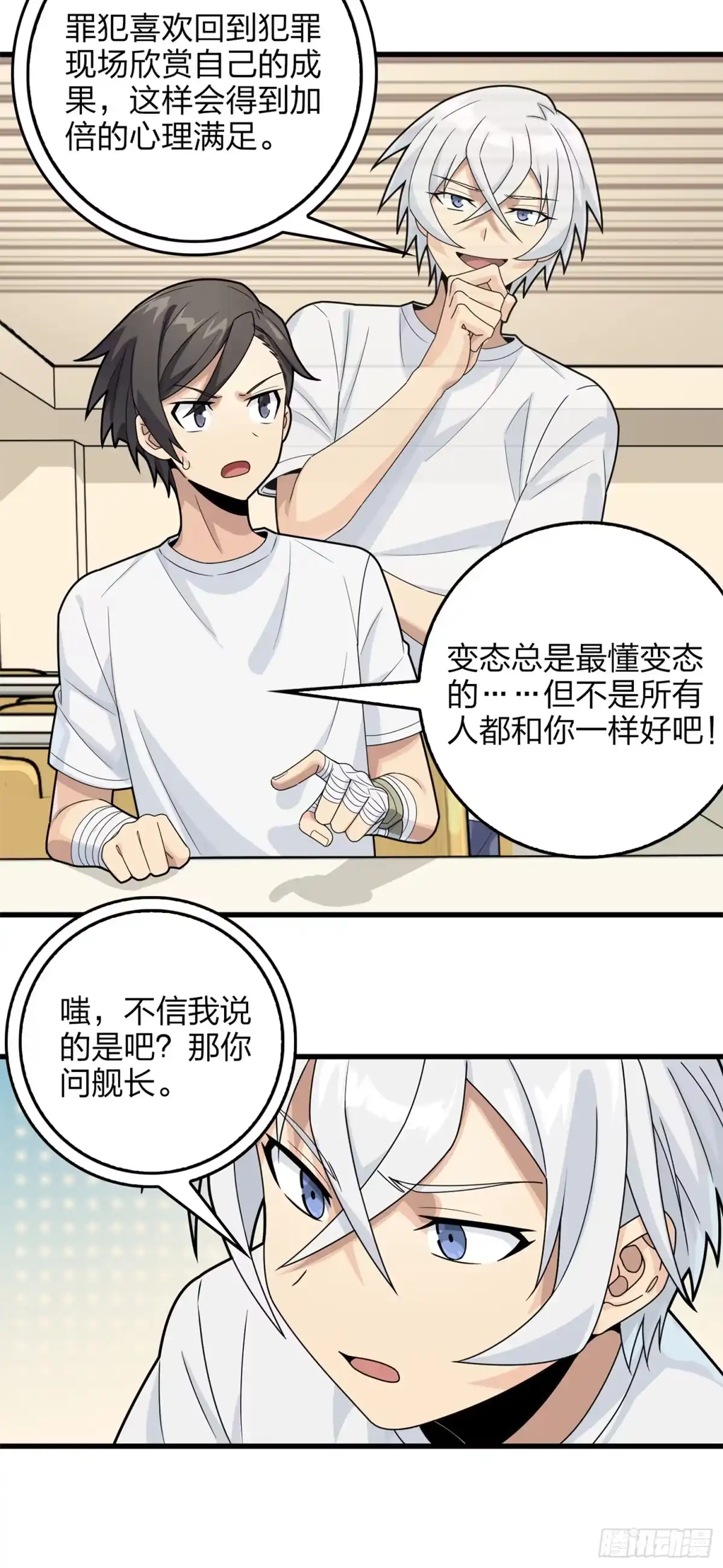 《和平精英：描边战神》冒险篇09话 恐惧之上（二） 第83页