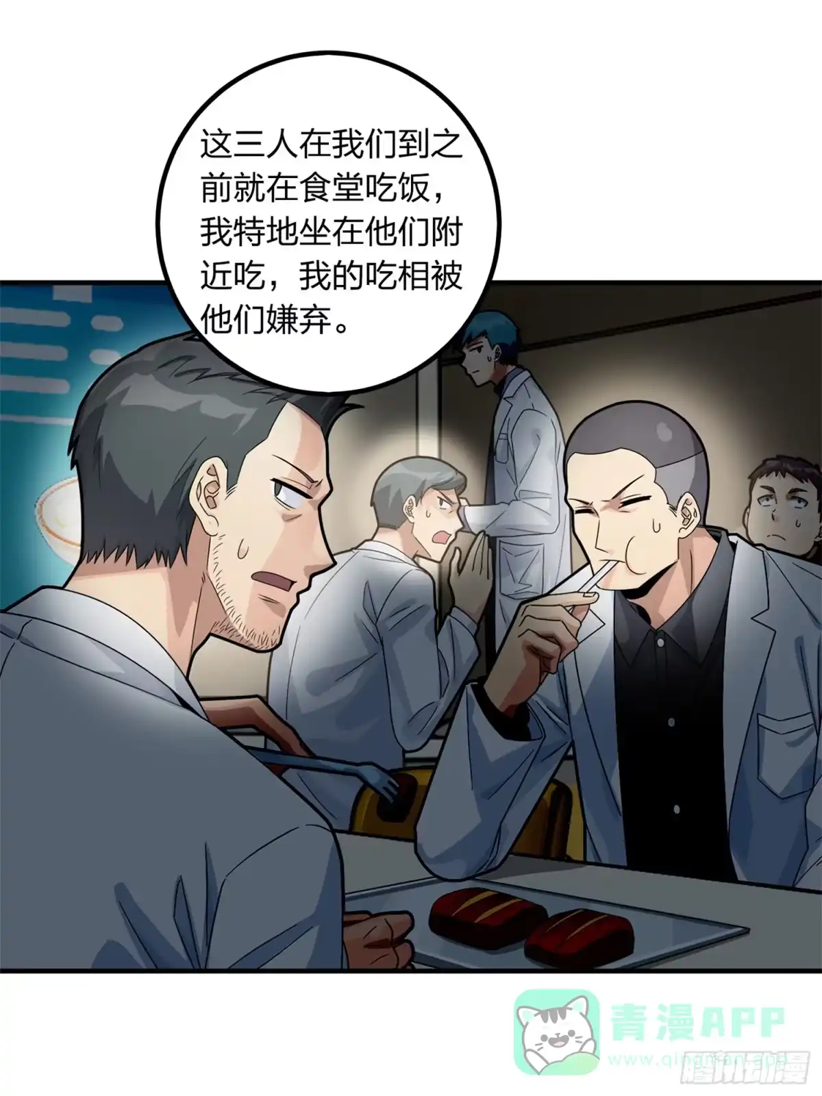 《和平精英：描边战神》冒险篇09话 恐惧之上（二） 第101页