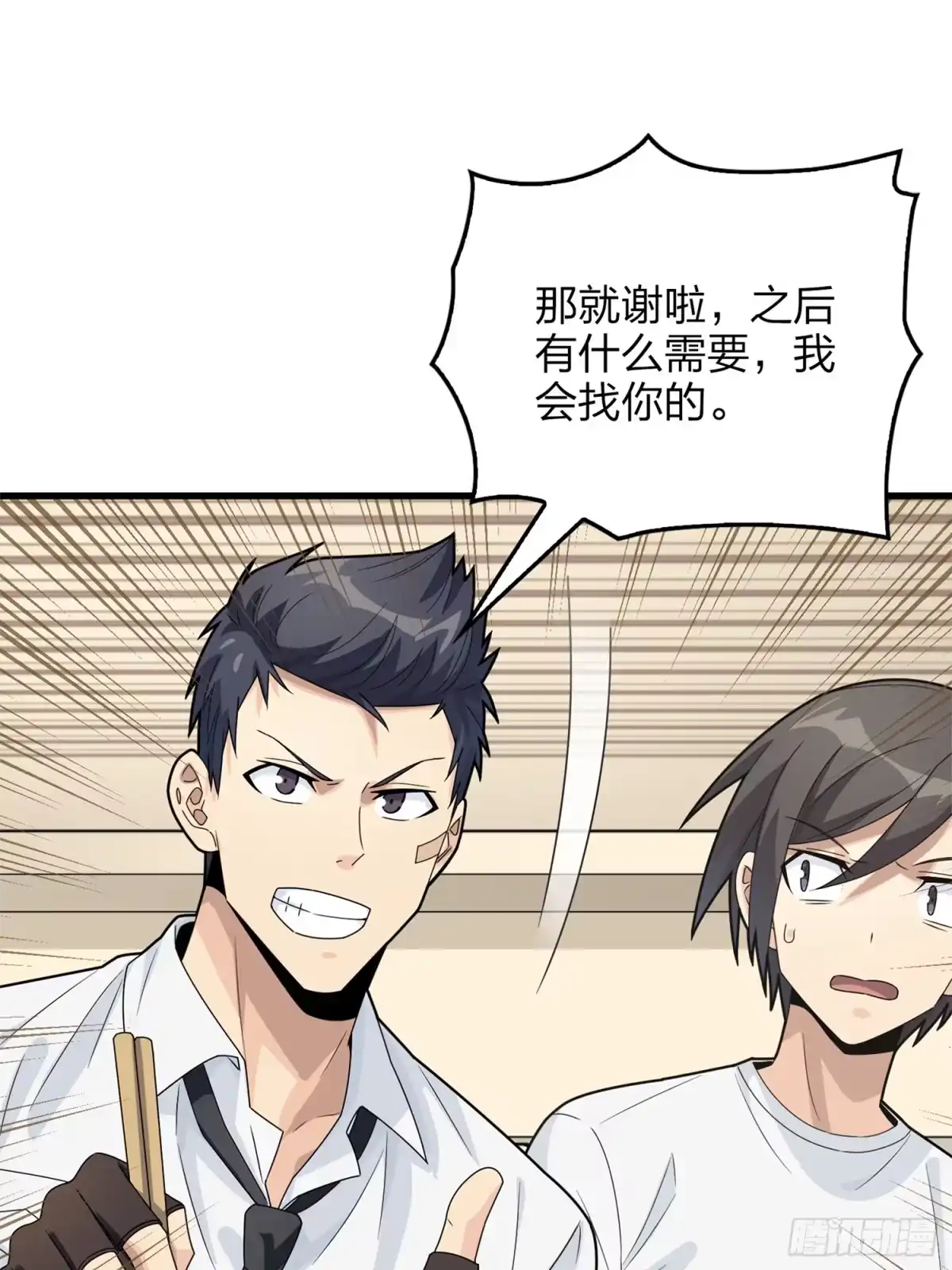 《和平精英：描边战神》冒险篇09话 恐惧之上（二） 第79页