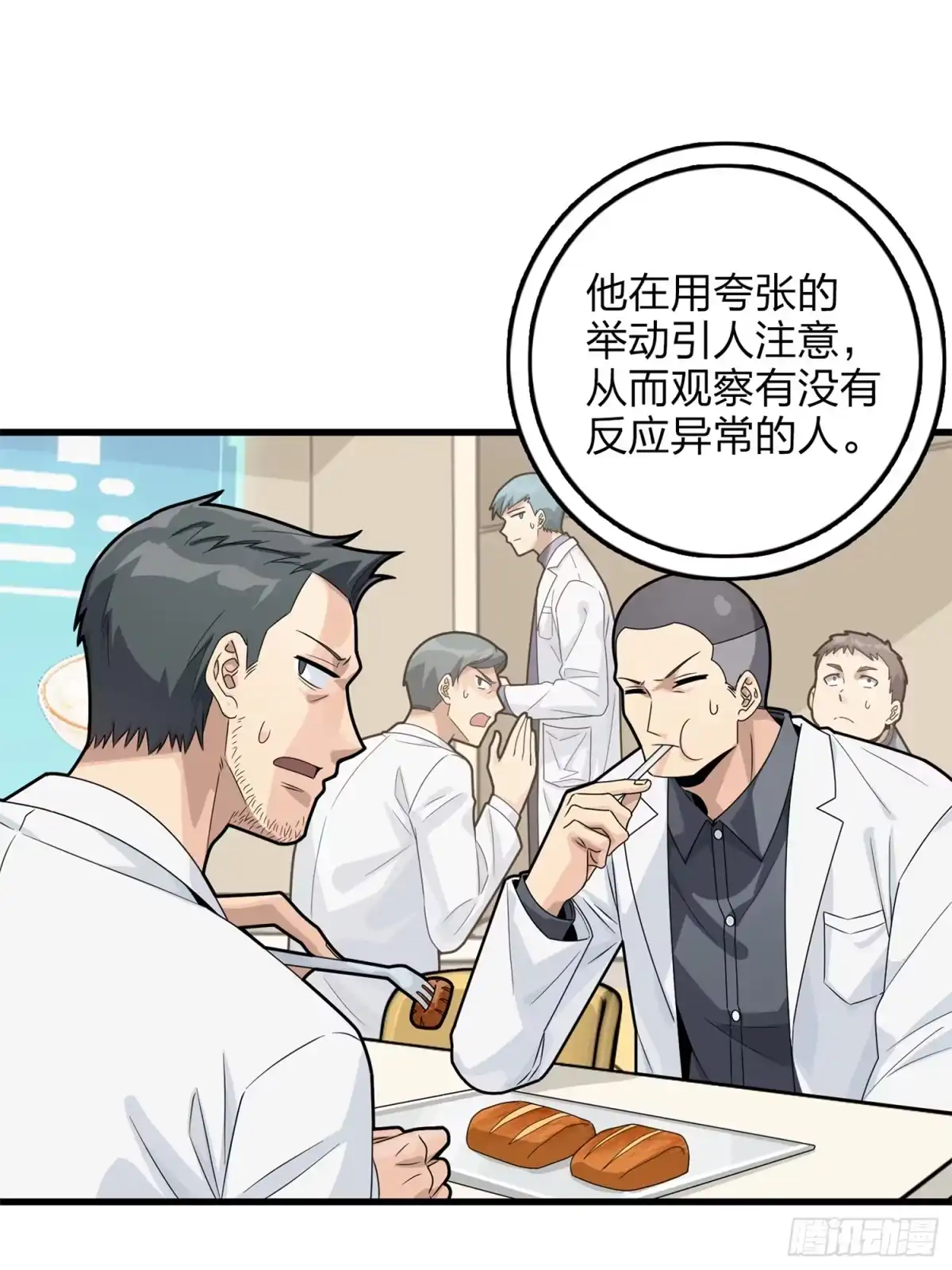 《和平精英：描边战神》冒险篇09话 恐惧之上（二） 第67页