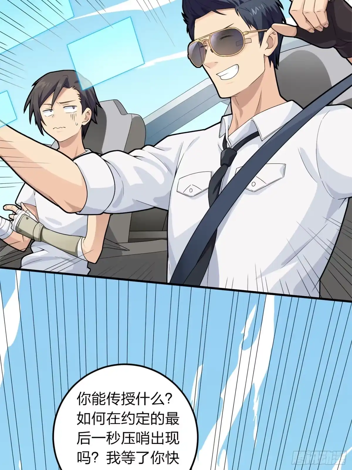 《和平精英：描边战神》冒险篇09话 恐惧之上（二） 第49页