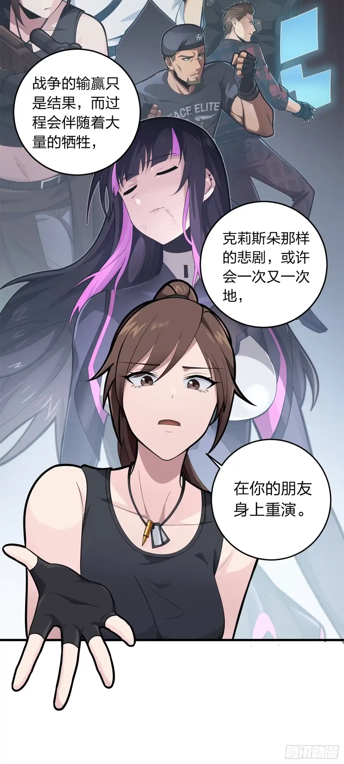 《和平精英：描边战神》冒险篇09话 恐惧之上（二） 第28页