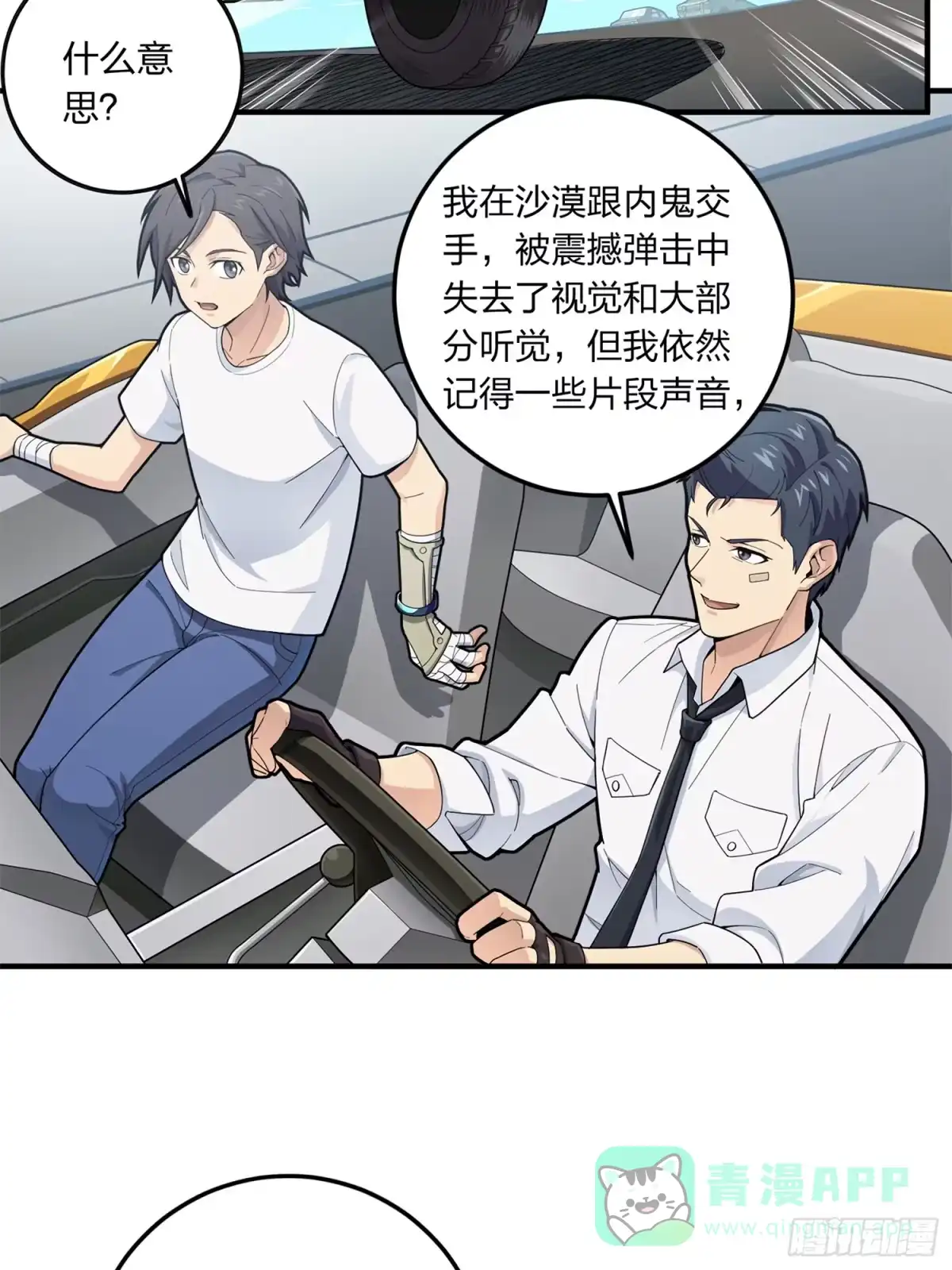 《和平精英：描边战神》冒险篇09话 恐惧之上（二） 第106页