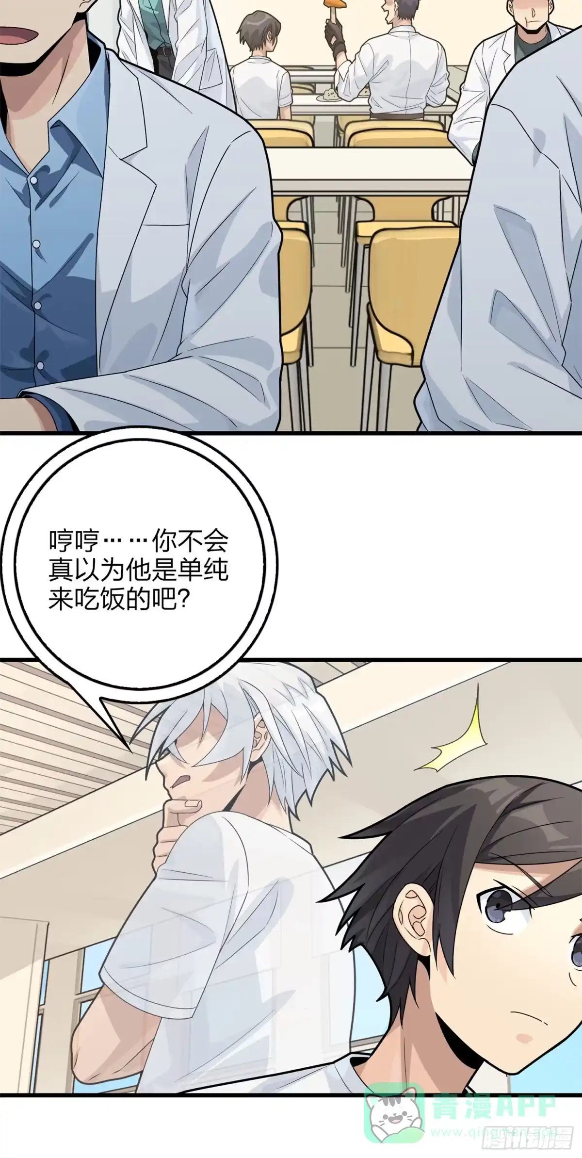 《和平精英：描边战神》冒险篇09话 恐惧之上（二） 第66页