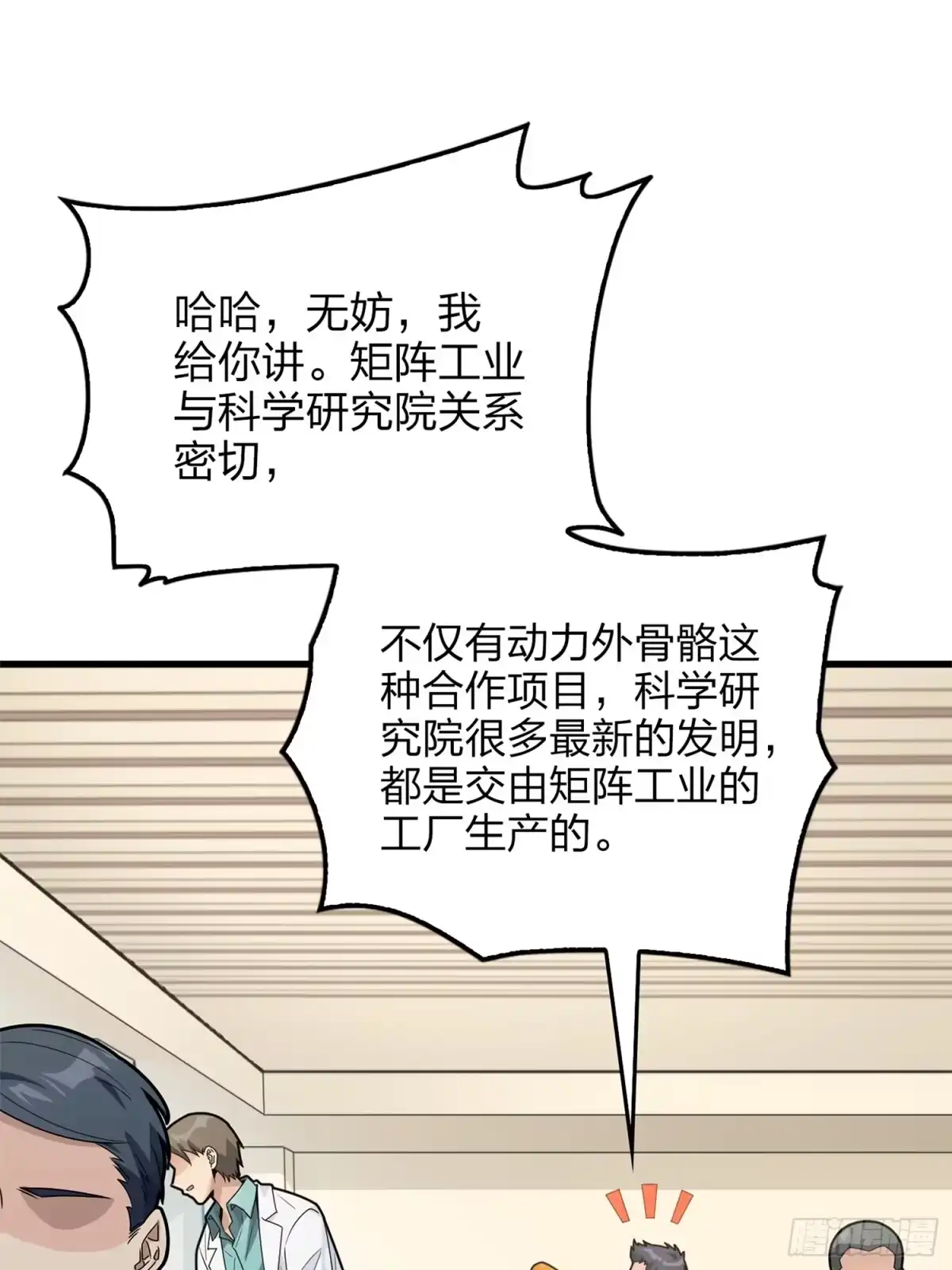 《和平精英：描边战神》冒险篇09话 恐惧之上（二） 第65页