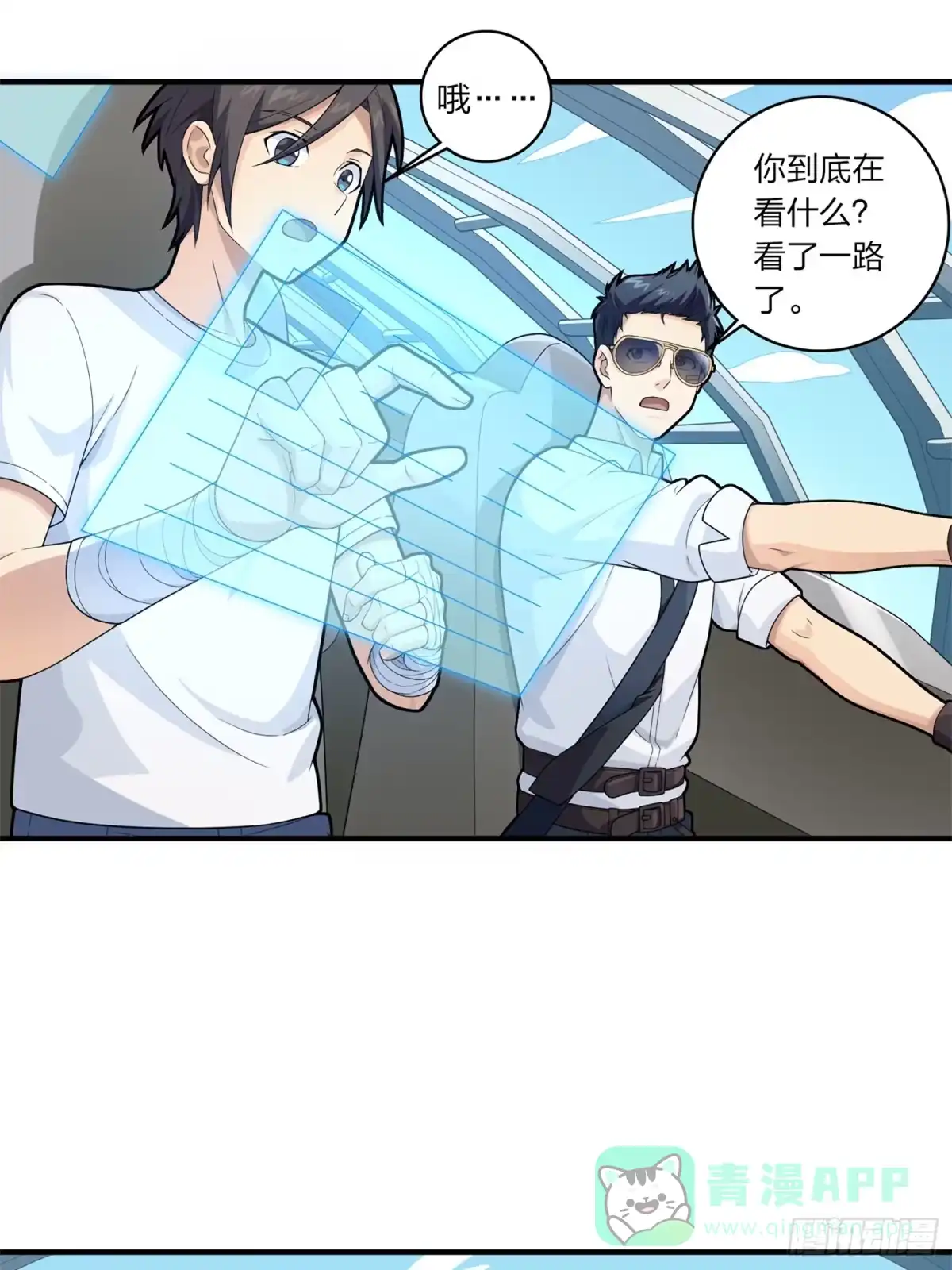《和平精英：描边战神》冒险篇09话 恐惧之上（二） 第46页