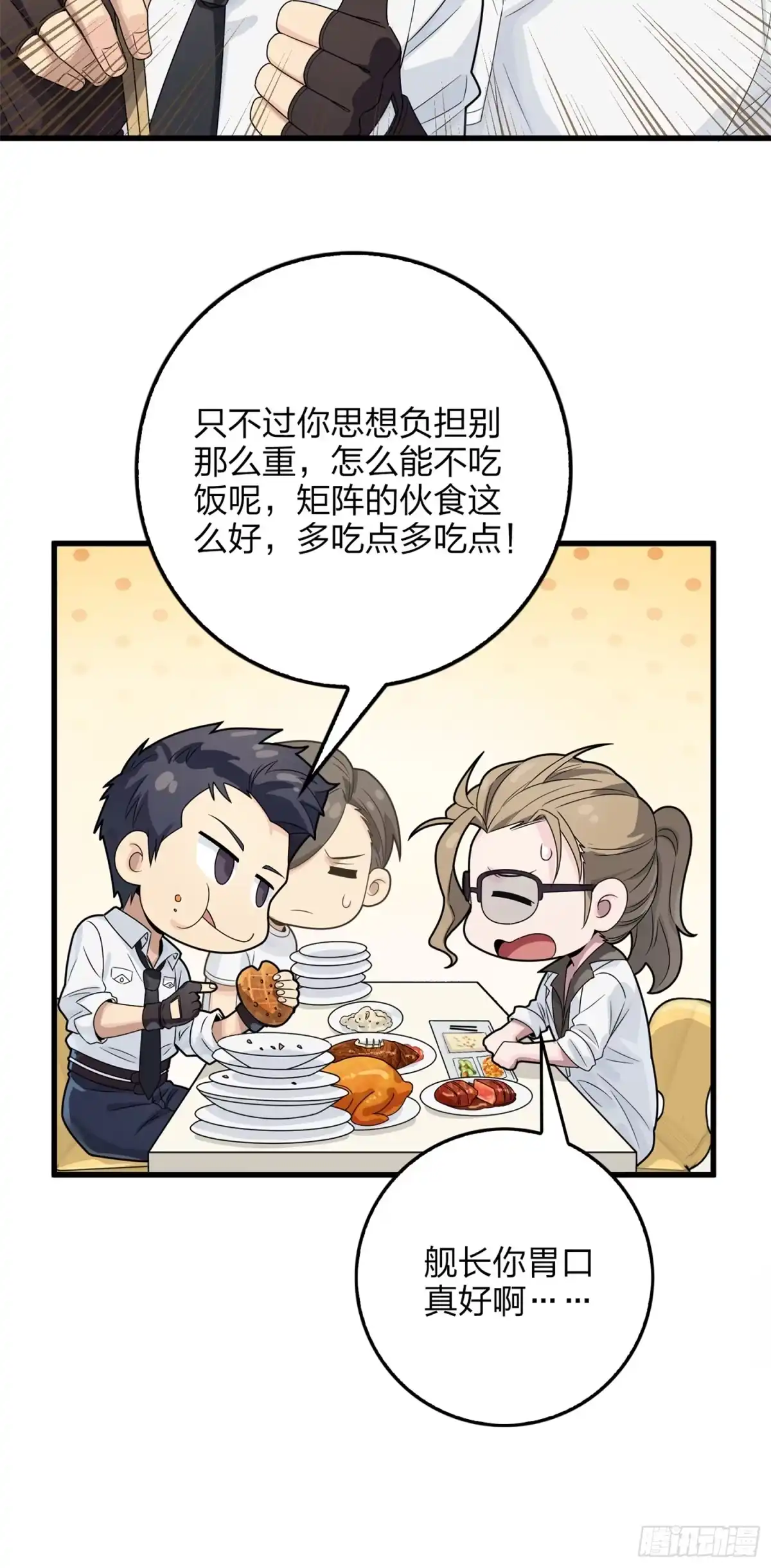 《和平精英：描边战神》冒险篇09话 恐惧之上（二） 第80页