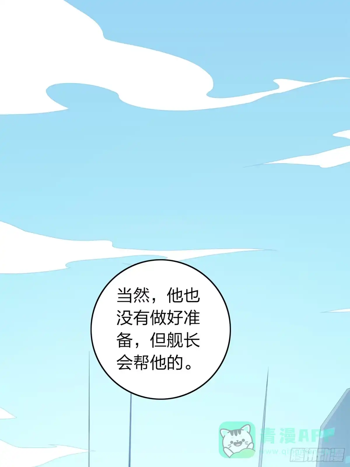 《和平精英：描边战神》冒险篇09话 恐惧之上（二） 第41页