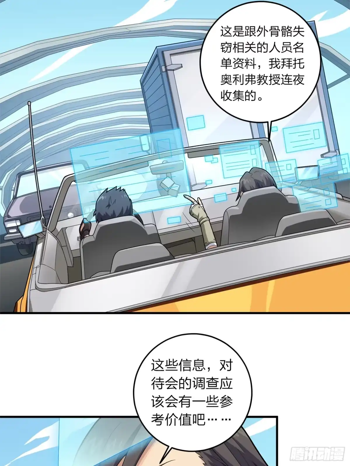 《和平精英：描边战神》冒险篇09话 恐惧之上（二） 第47页