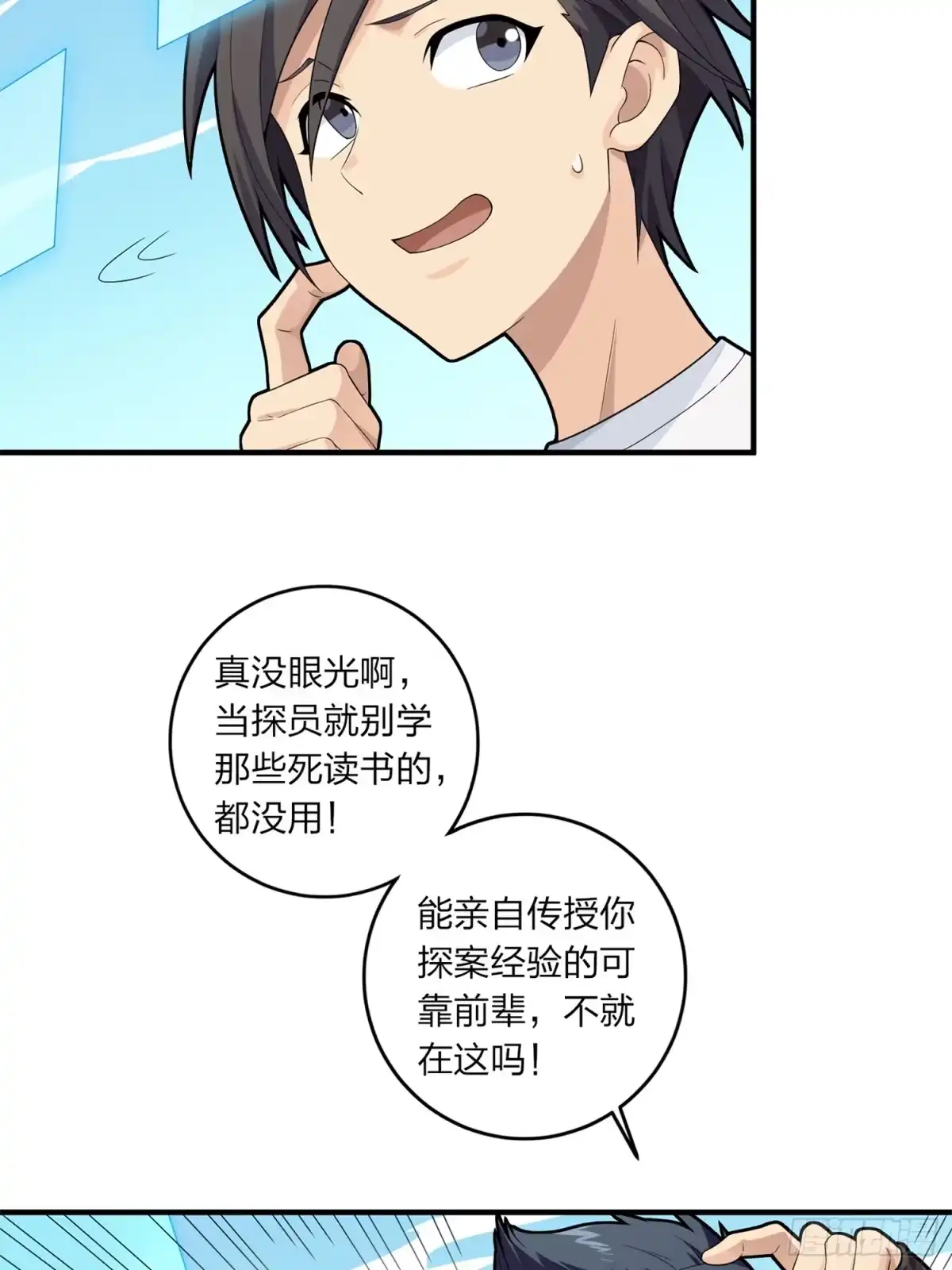 《和平精英：描边战神》冒险篇09话 恐惧之上（二） 第48页