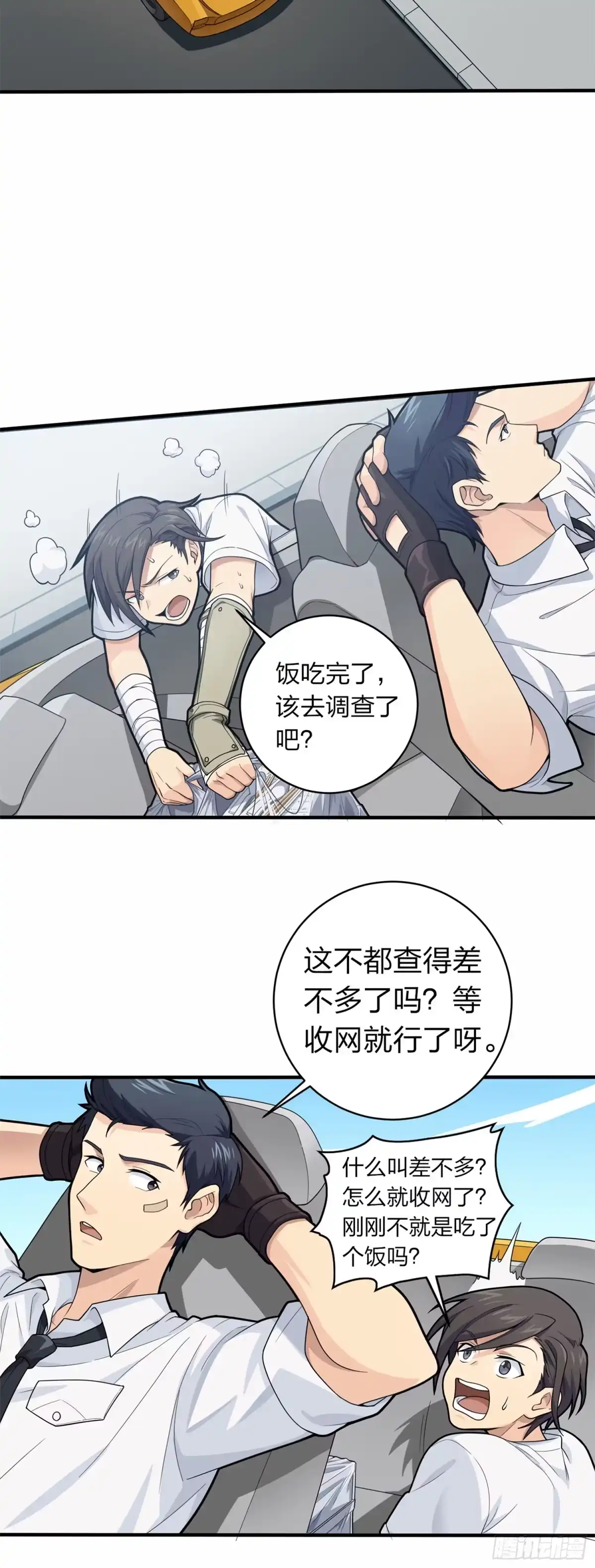 《和平精英：描边战神》冒险篇09话 恐惧之上（二） 第97页