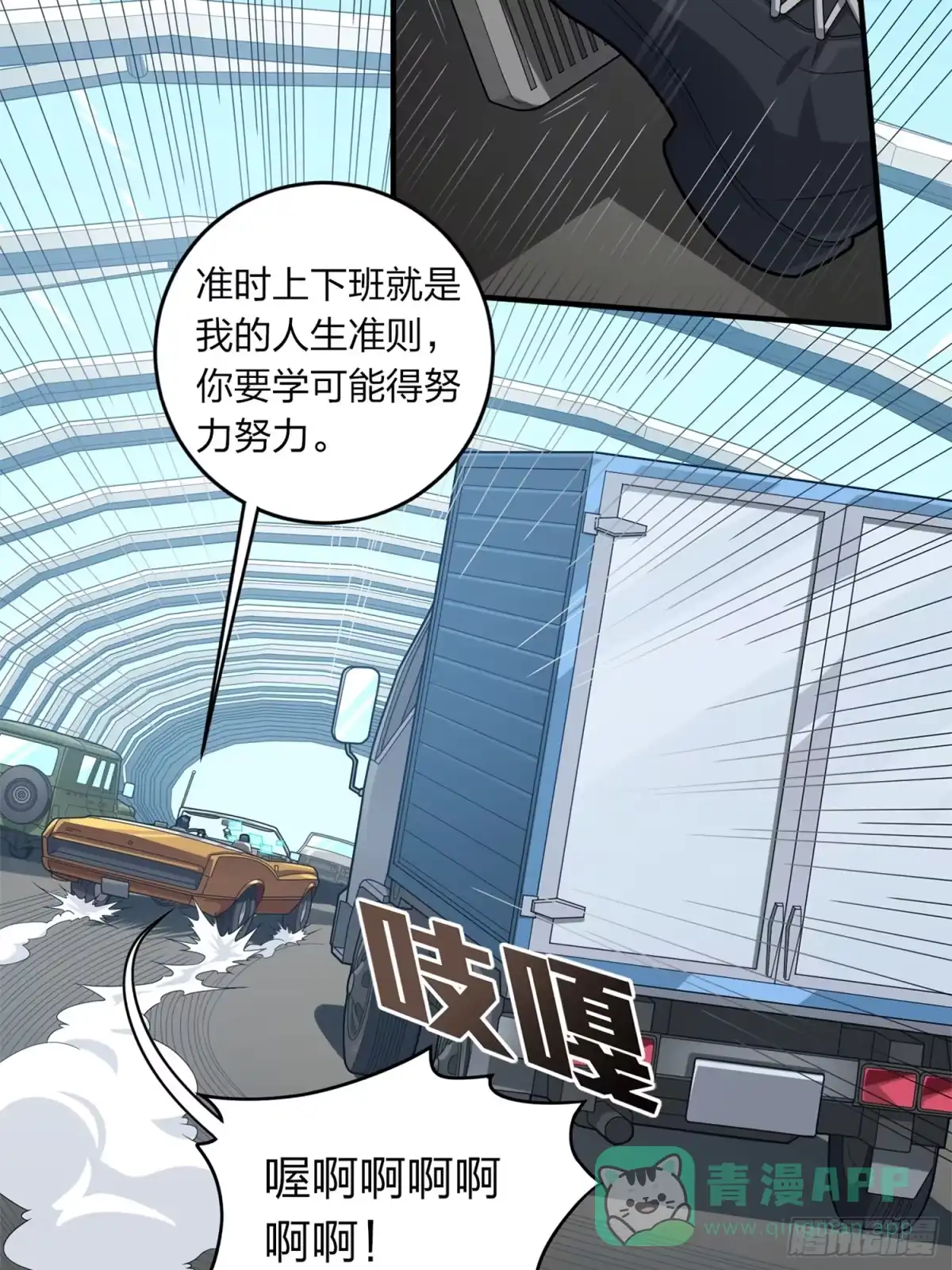 《和平精英：描边战神》冒险篇09话 恐惧之上（二） 第51页