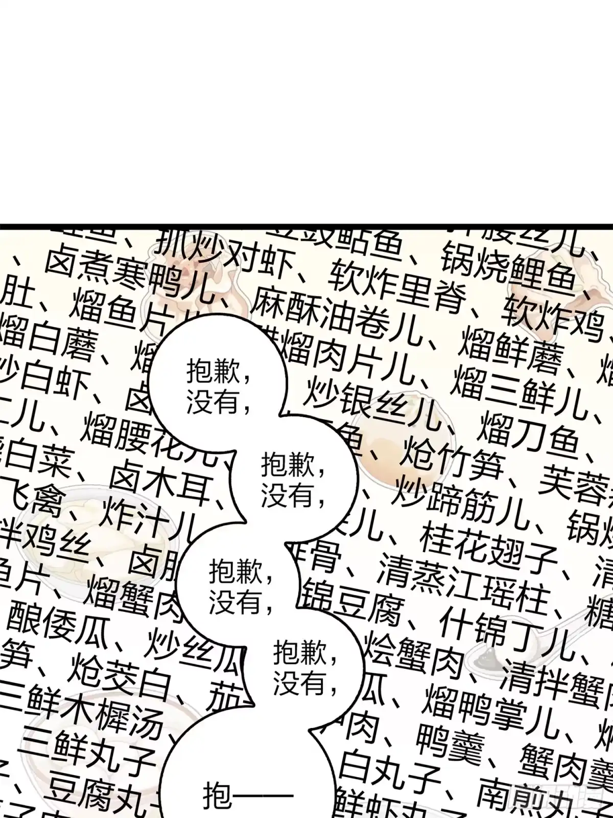 《和平精英：描边战神》冒险篇09话 恐惧之上（二） 第60页
