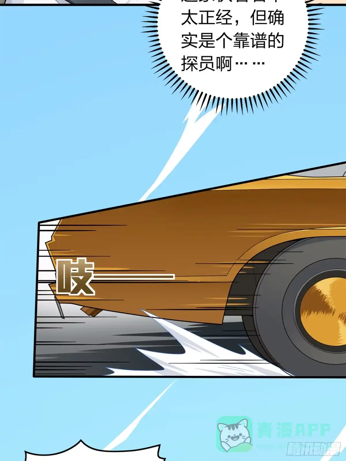 《和平精英：描边战神》冒险篇09话 恐惧之上（二） 第56页