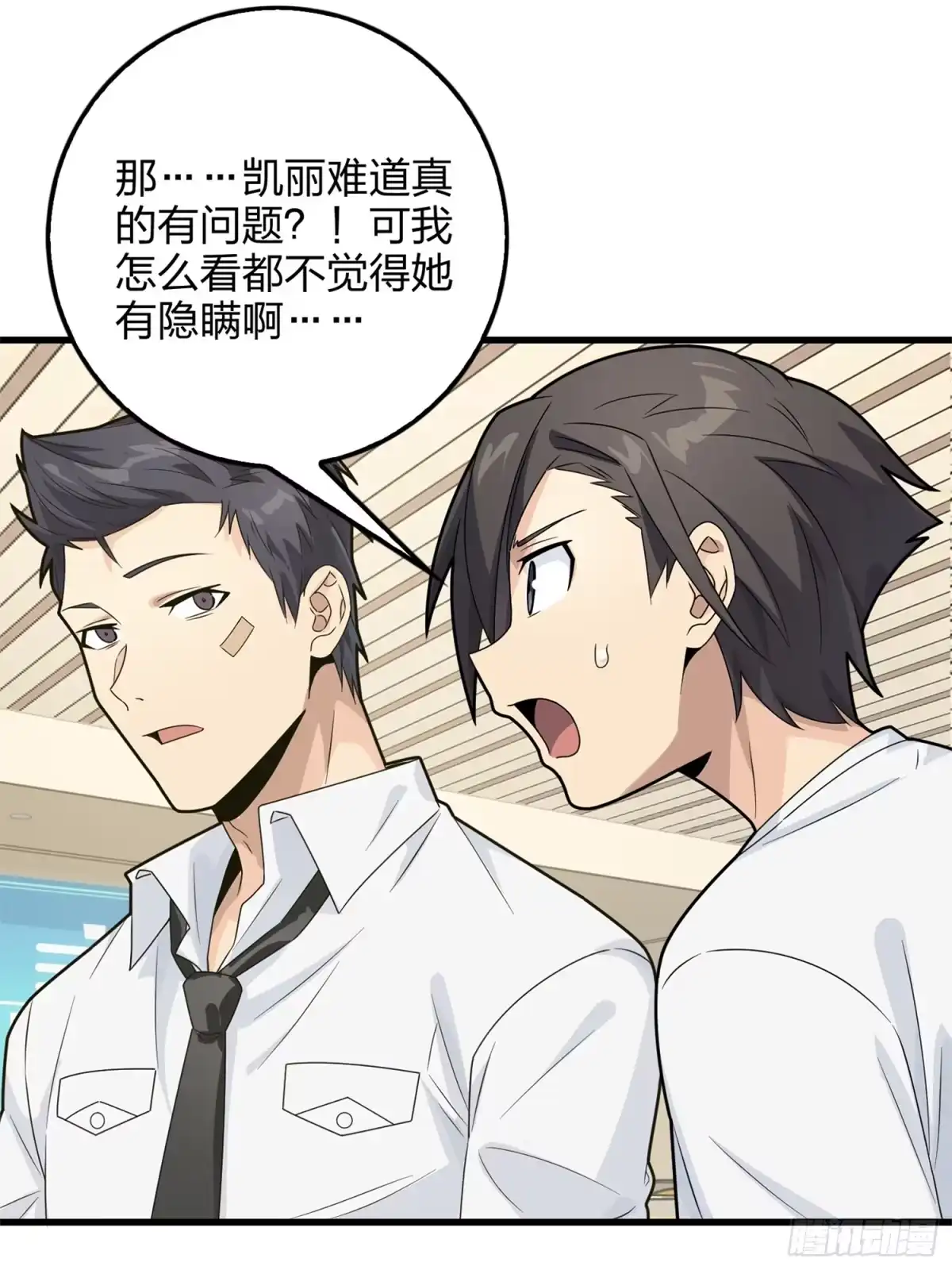 《和平精英：描边战神》冒险篇09话 恐惧之上（二） 第87页