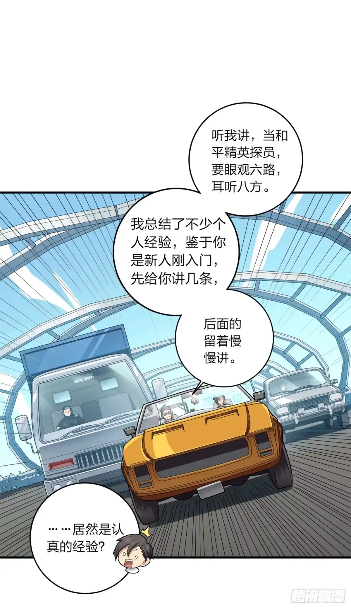 《和平精英：描边战神》冒险篇09话 恐惧之上（二） 第53页