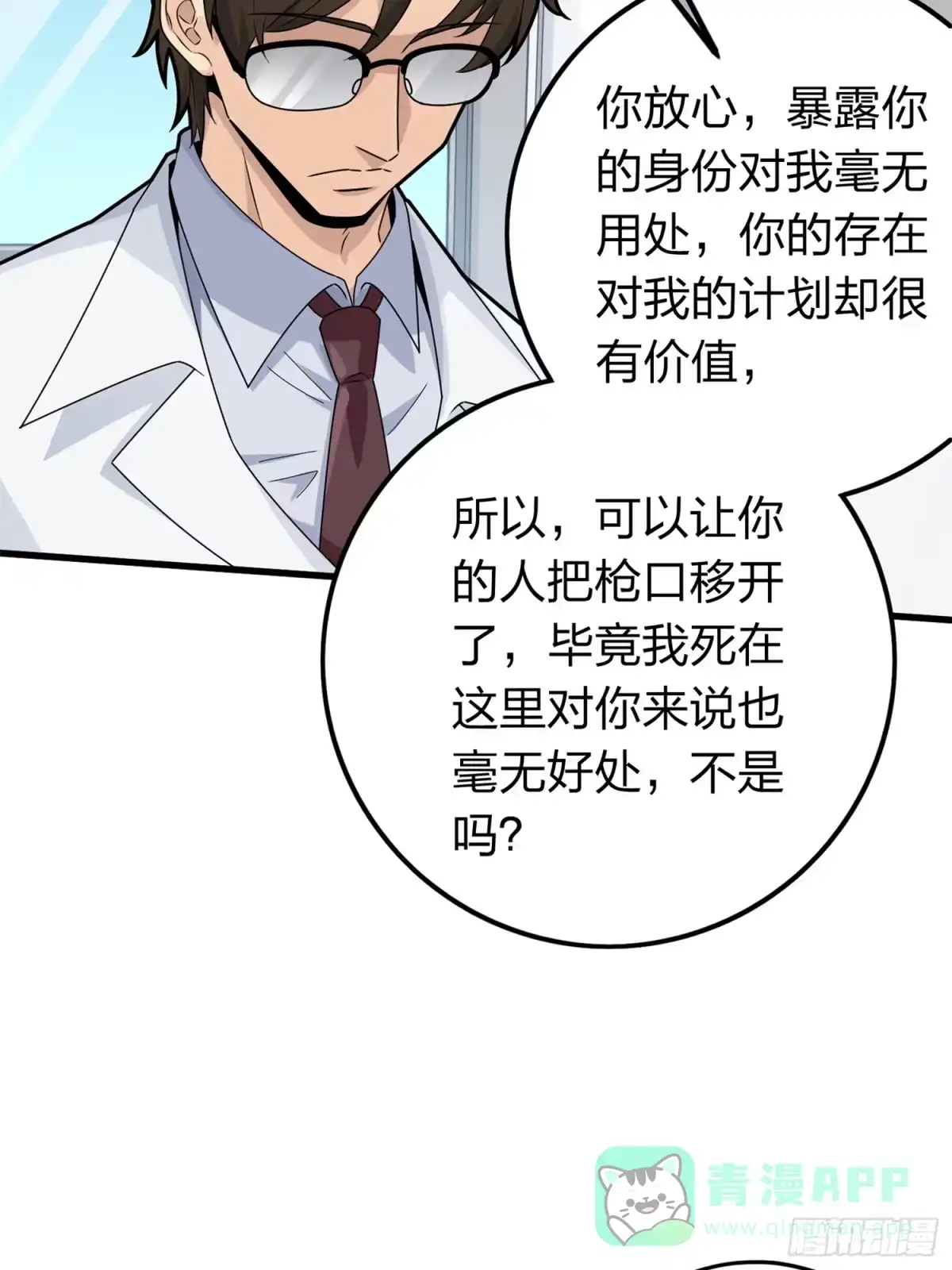 《和平精英：描边战神》冒险篇10话 邪恶交易（一） 第61页