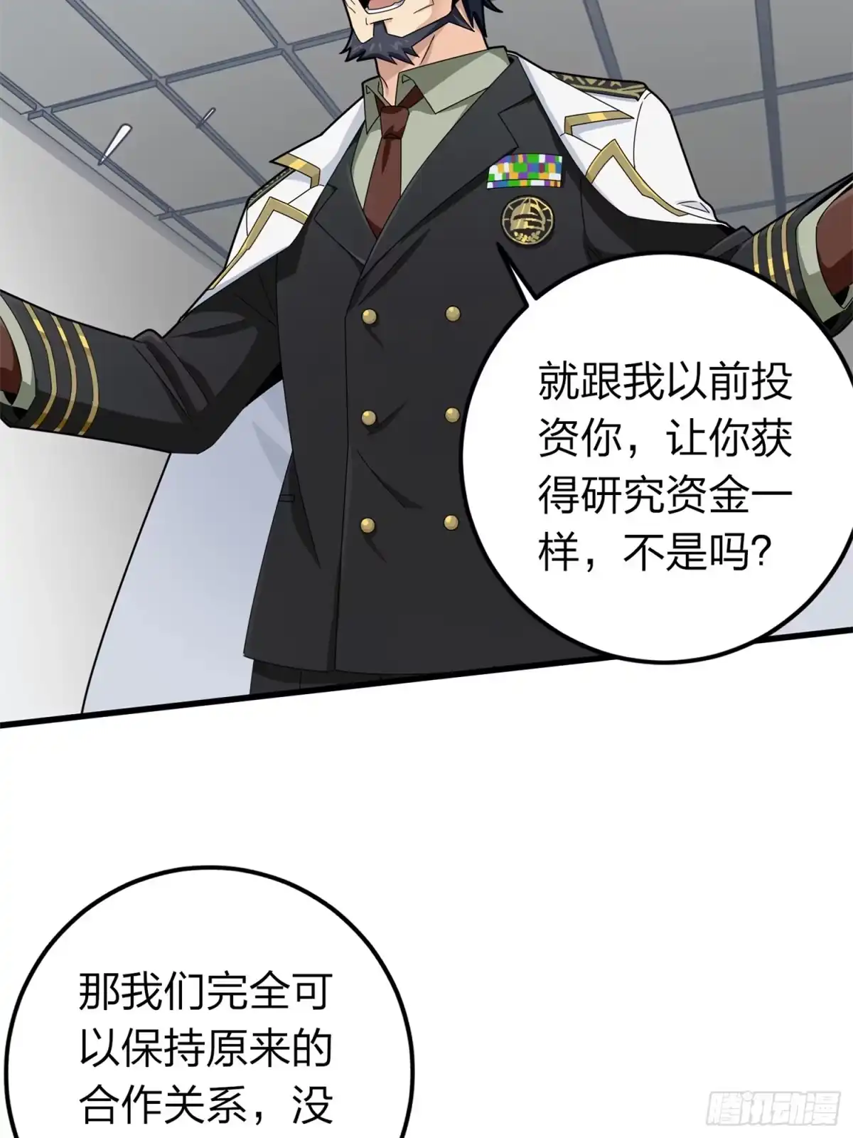 《和平精英：描边战神》冒险篇10话 邪恶交易（一） 第92页