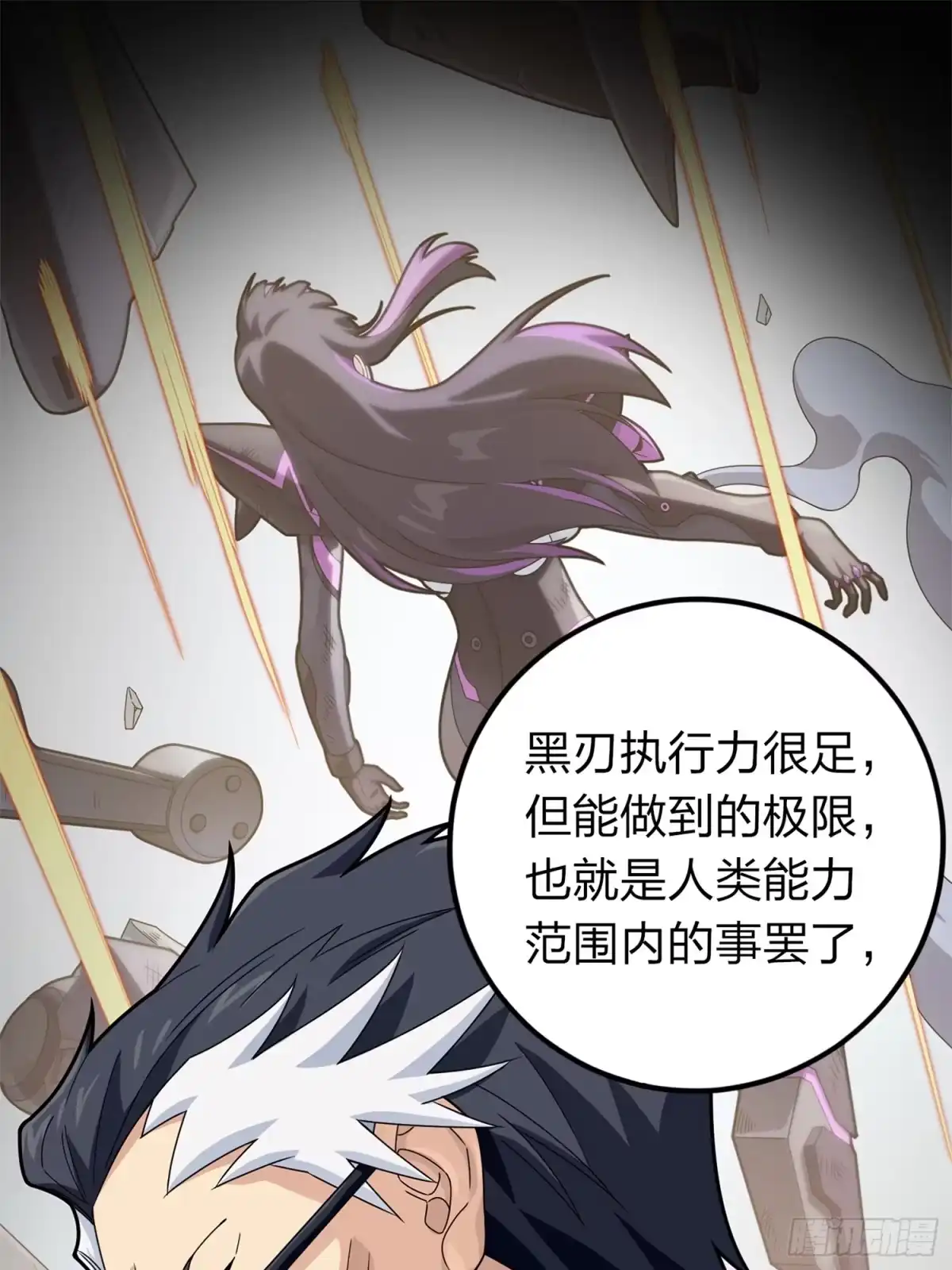 《和平精英：描边战神》冒险篇10话 邪恶交易（一） 第94页