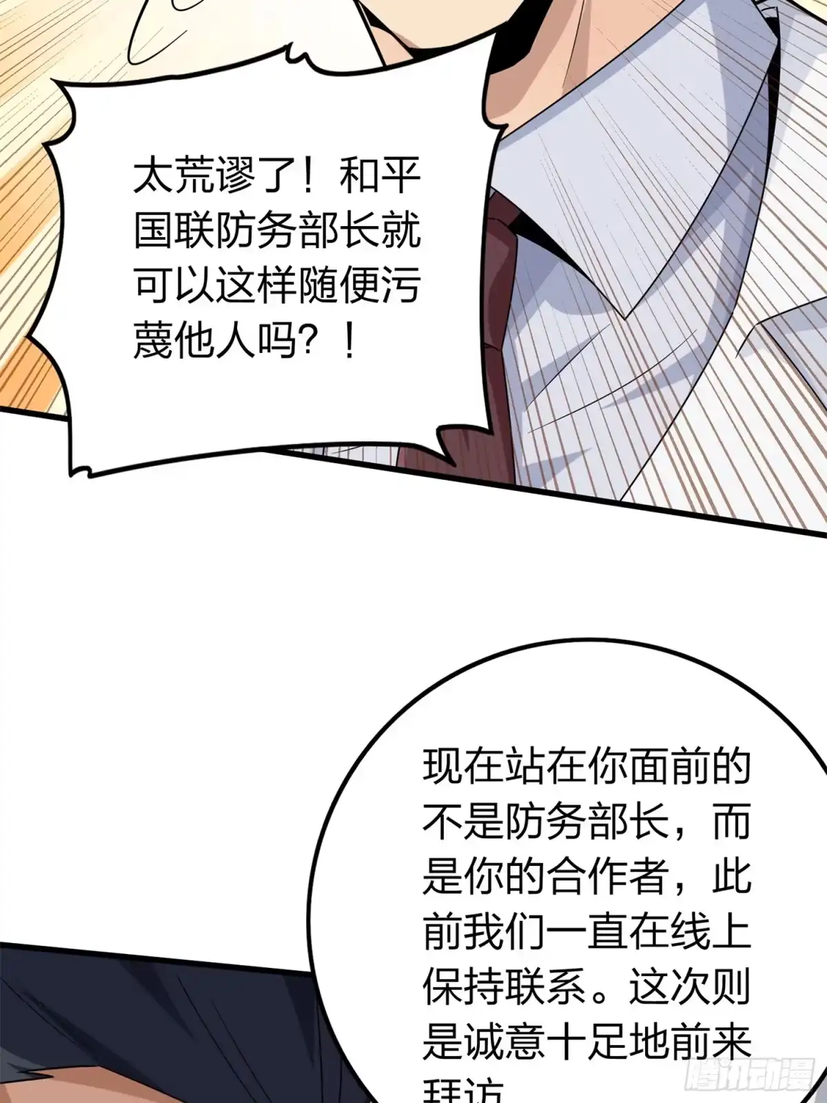 《和平精英：描边战神》冒险篇10话 邪恶交易（一） 第58页