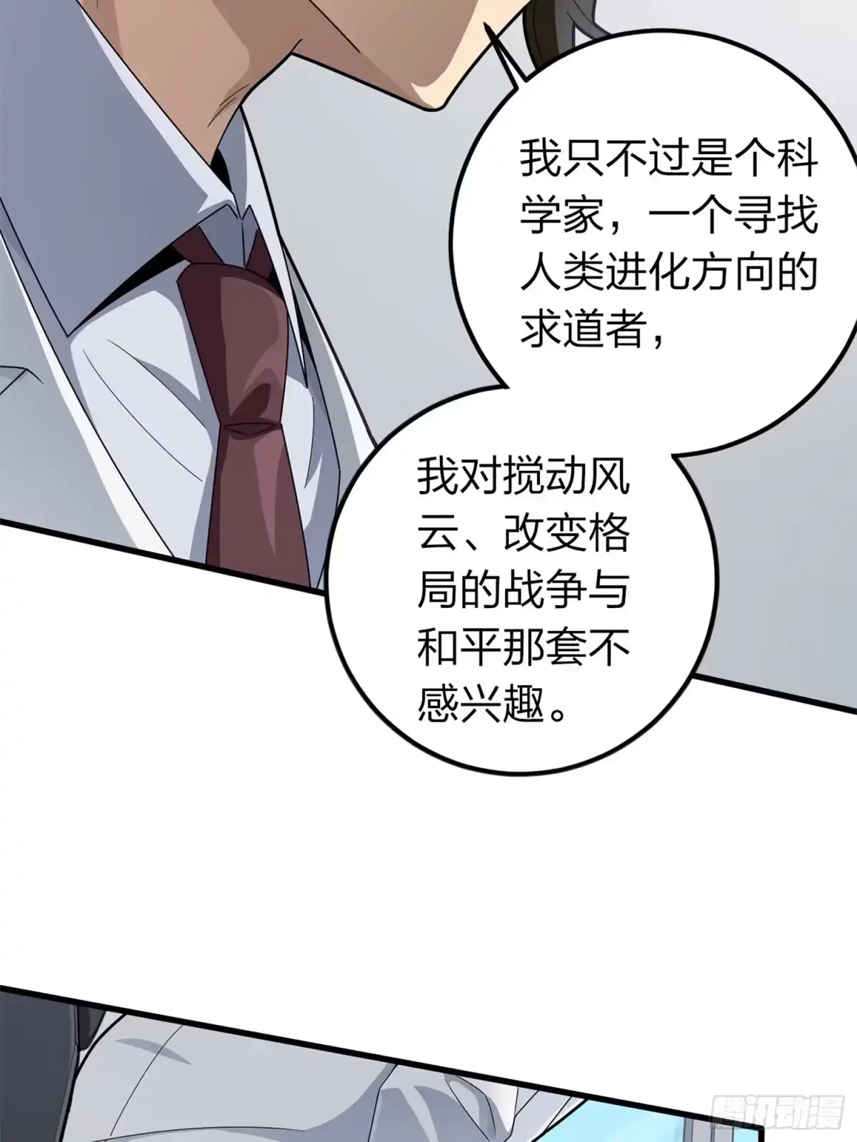 《和平精英：描边战神》冒险篇10话 邪恶交易（一） 第97页