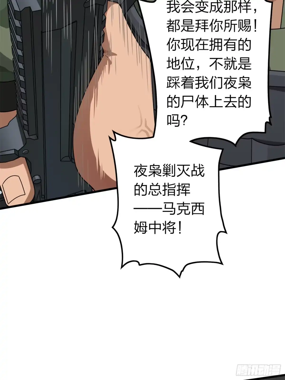 《和平精英：描边战神》冒险篇10话 邪恶交易（一） 第85页