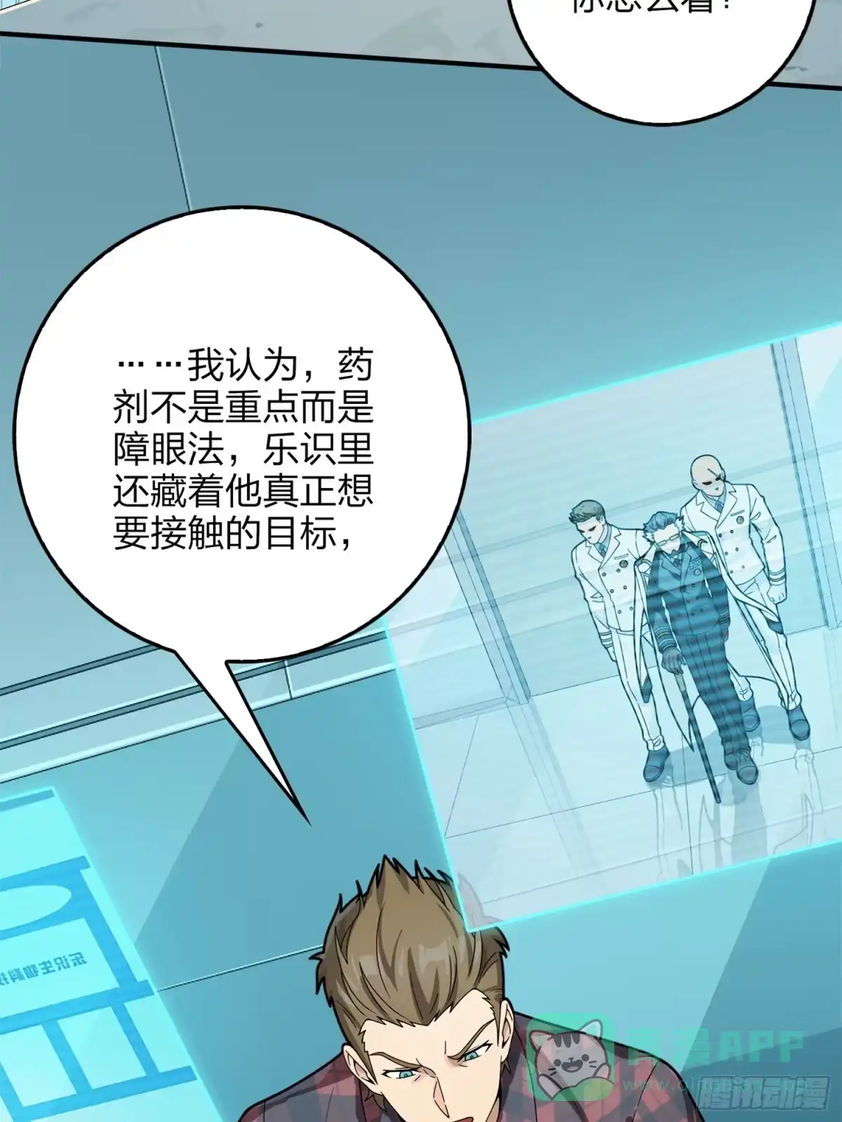 《和平精英：描边战神》冒险篇10话 邪恶交易（一） 第6页