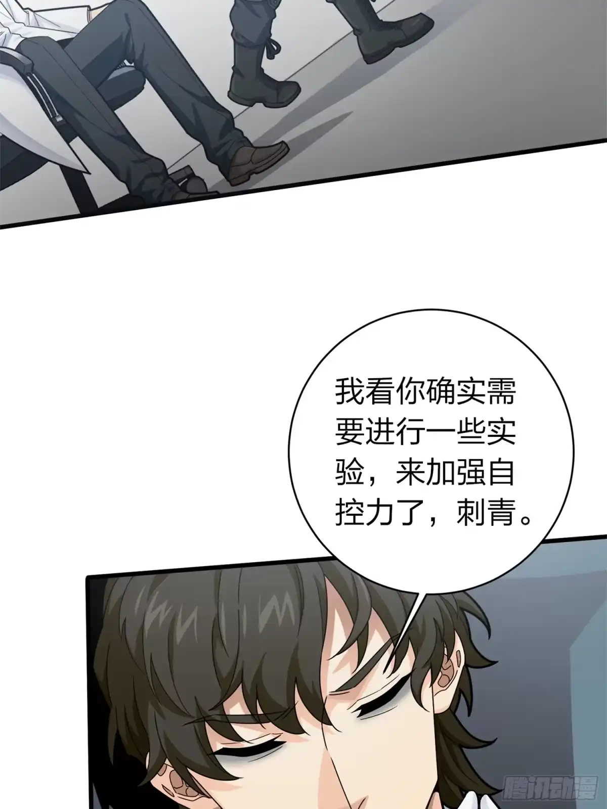 《和平精英：描边战神》冒险篇10话 邪恶交易（一） 第87页