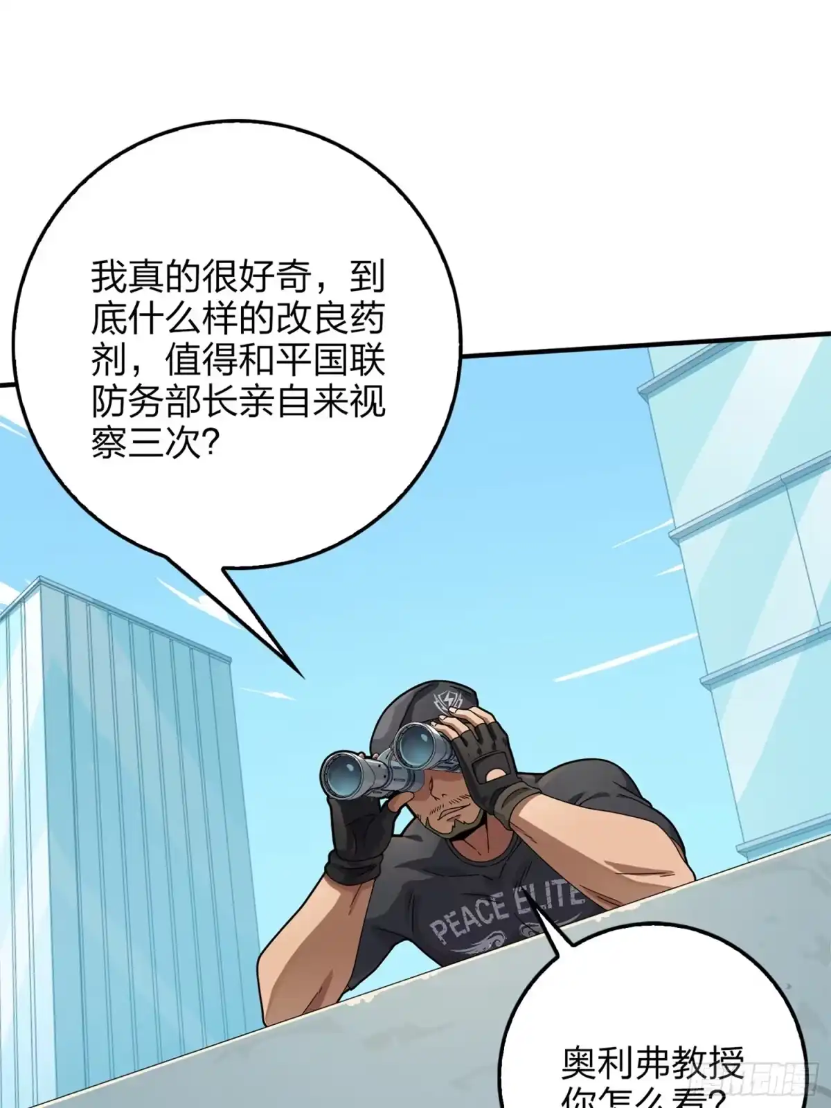 《和平精英：描边战神》冒险篇10话 邪恶交易（一） 第5页