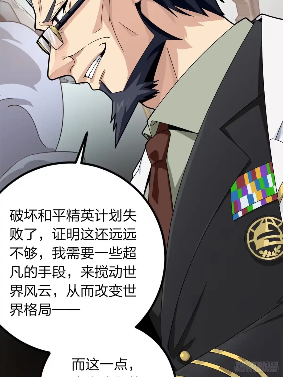 《和平精英：描边战神》冒险篇10话 邪恶交易（一） 第95页