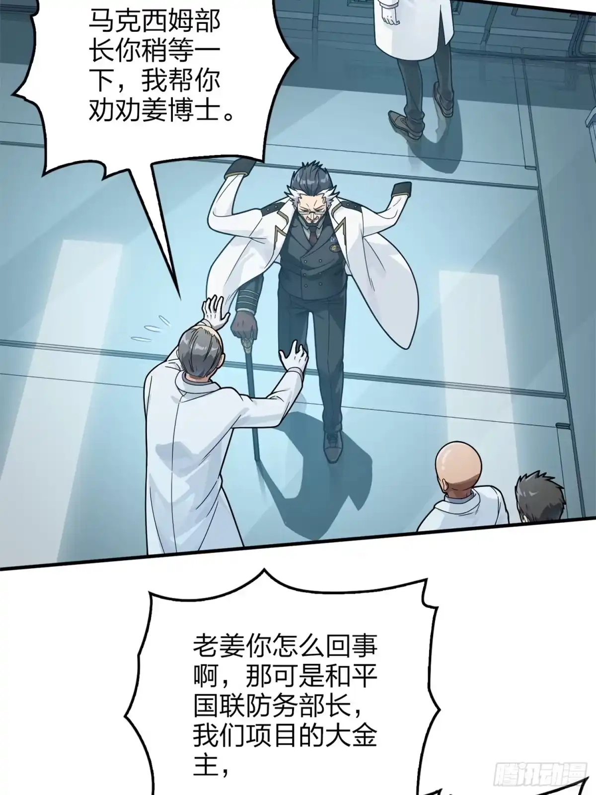 《和平精英：描边战神》冒险篇10话 邪恶交易（一） 第37页