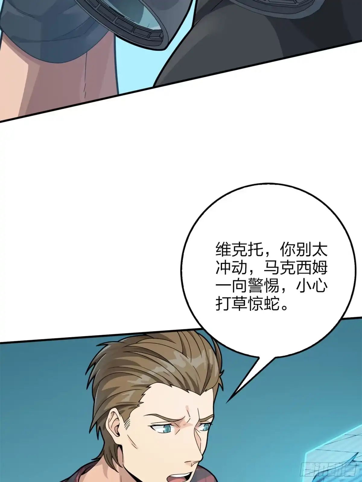《和平精英：描边战神》冒险篇10话 邪恶交易（一） 第10页