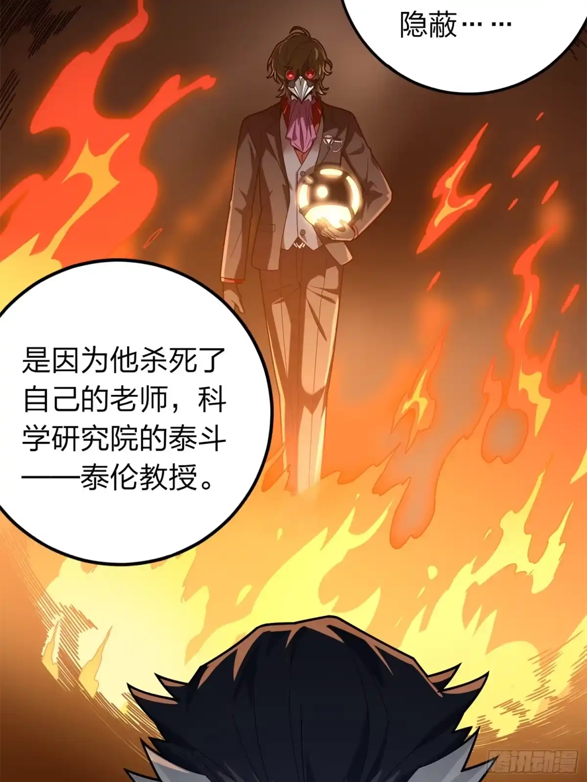 《和平精英：描边战神》冒险篇10话 邪恶交易（一） 第49页