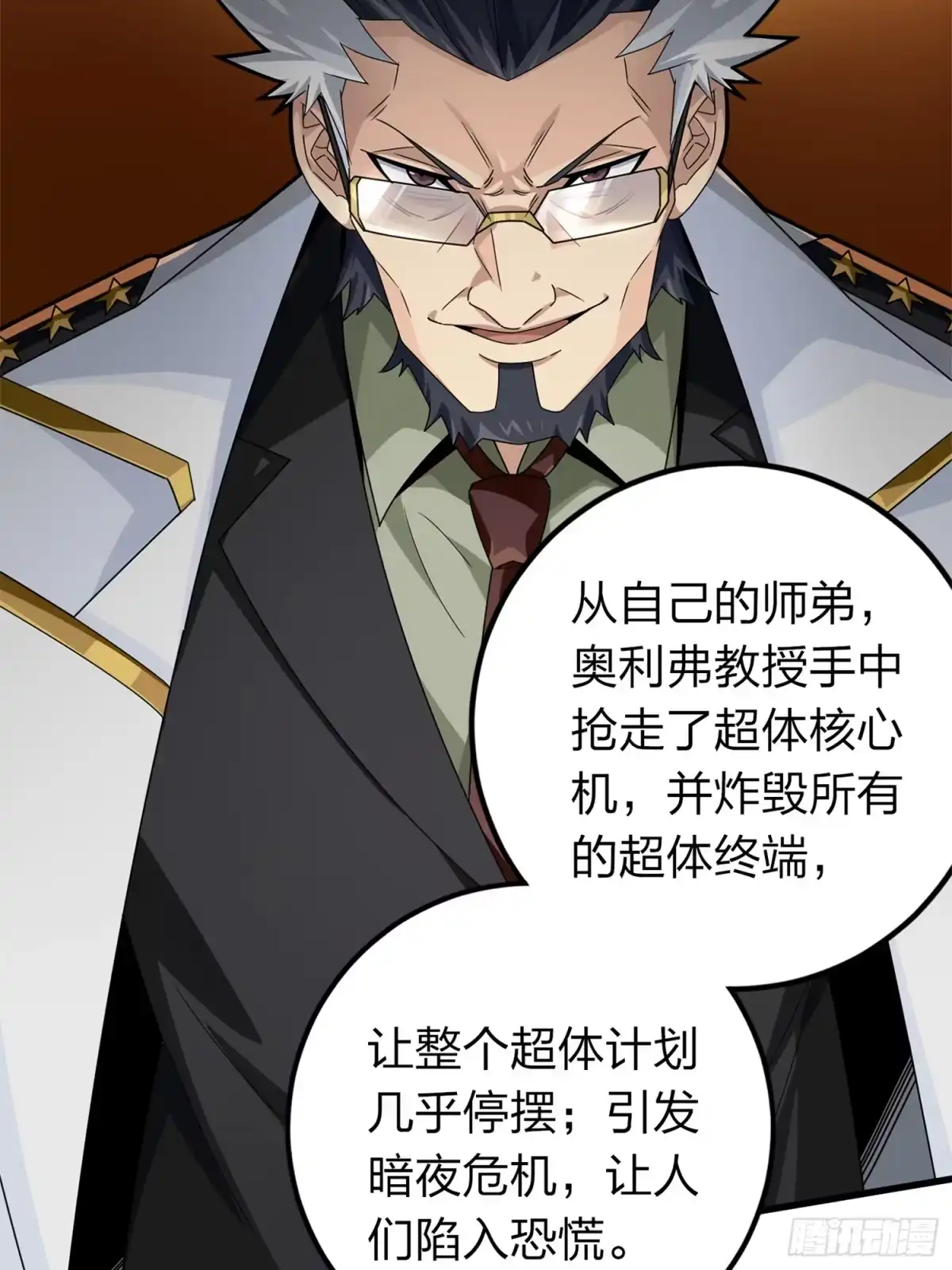 《和平精英：描边战神》冒险篇10话 邪恶交易（一） 第50页